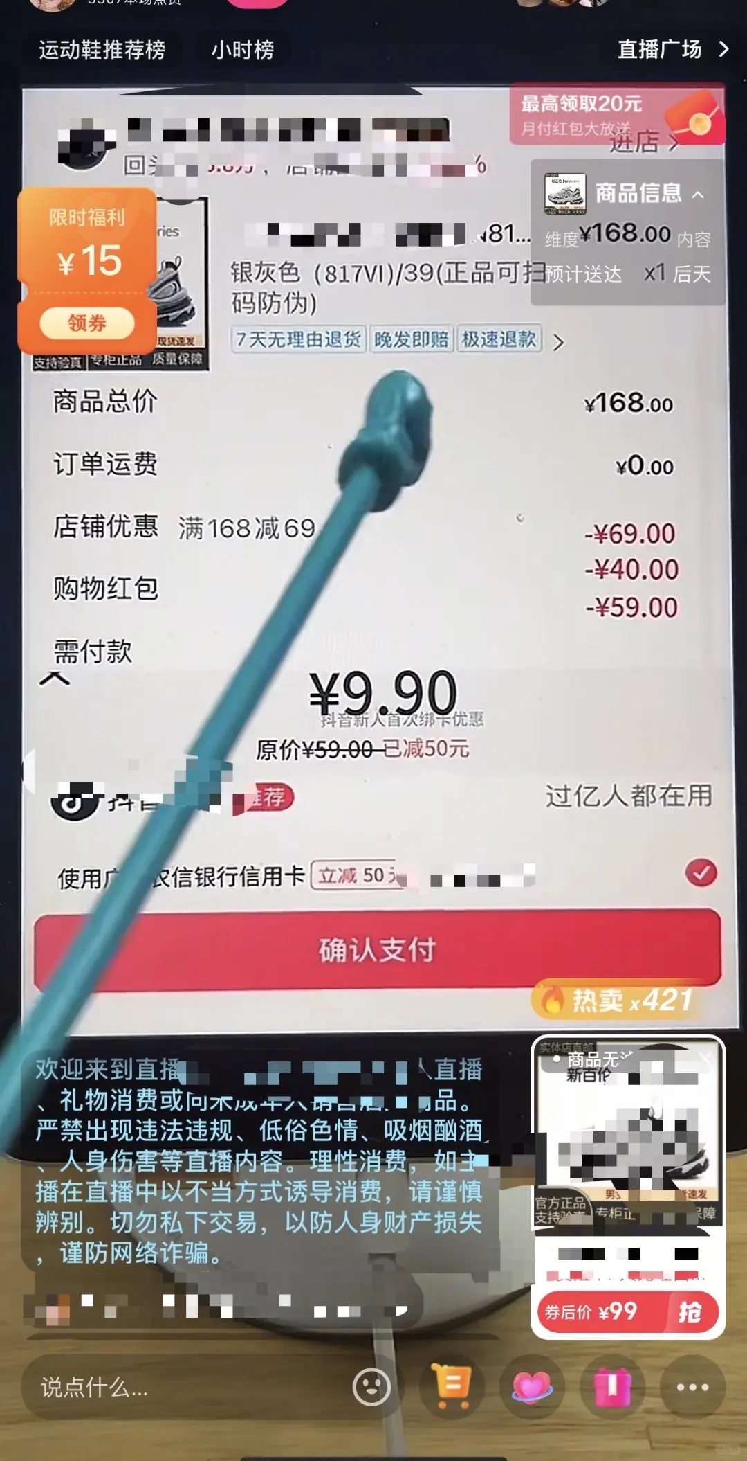 有姐妹一起破价直播带货吗，一天880