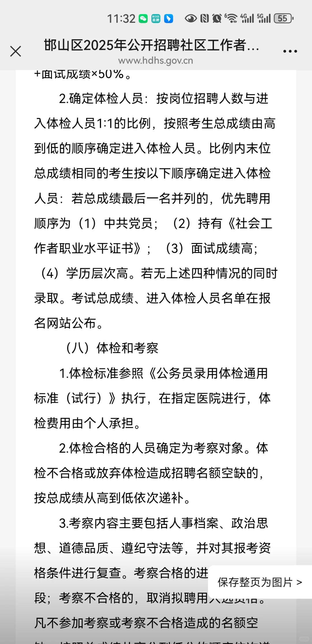 邯山区2025年公开招聘40名社区工作者公告