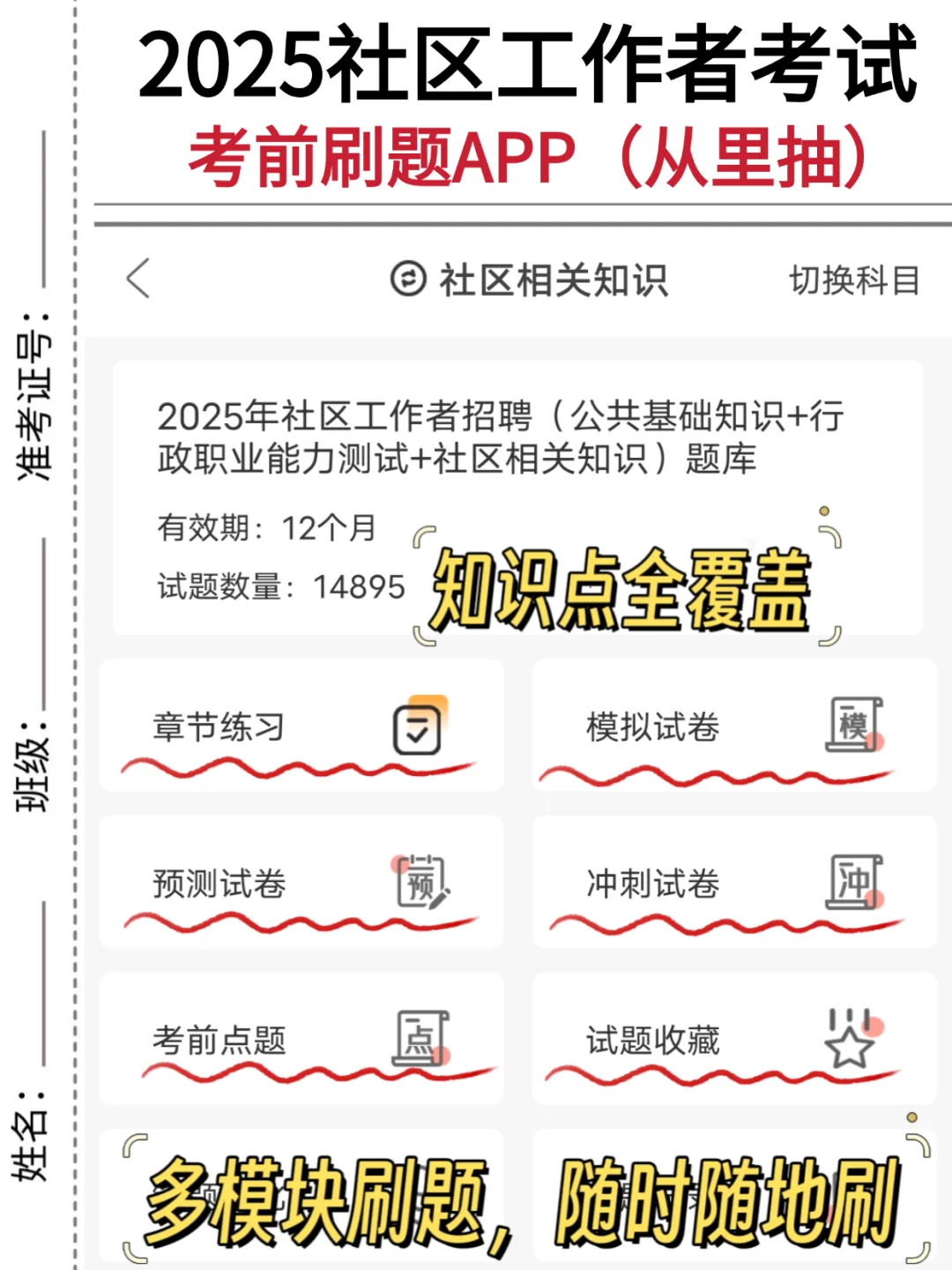 25邯郸邯山区社区工作者考试,进一个捞一个