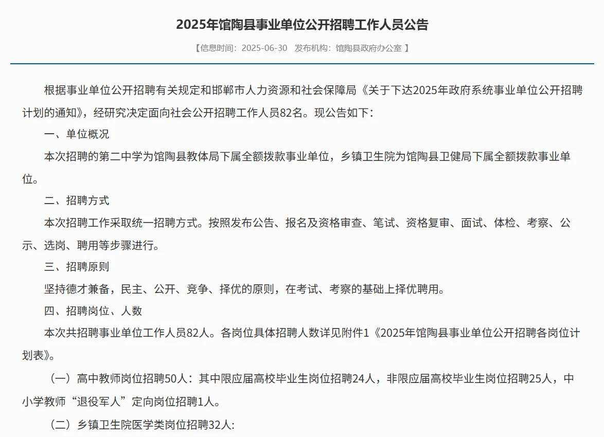 邯郸近期招聘公告
