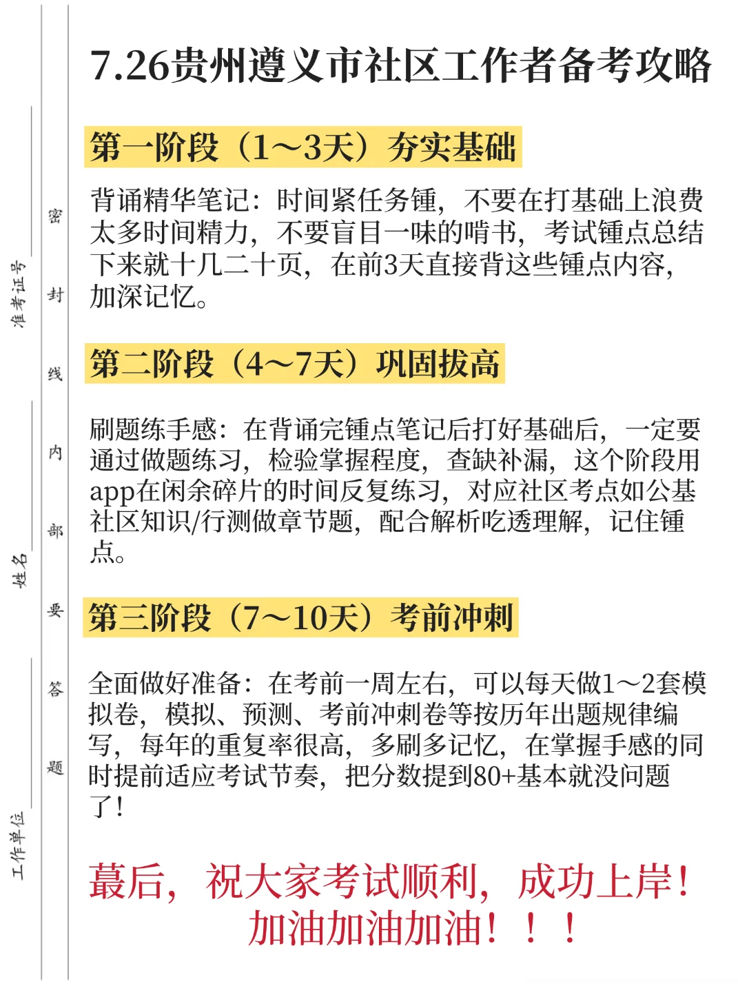 25贵州遵义社区工作者,进来一个拉一个