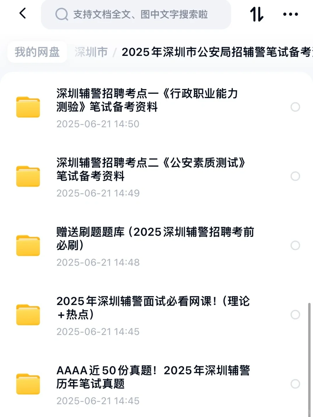 平均报考录取比16:1，这批深圳辅警怎么复习