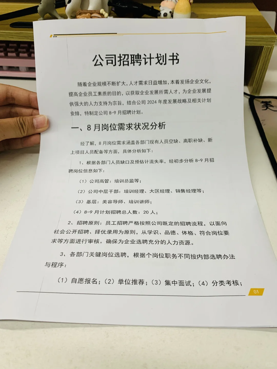 HR干货:公司招聘计划书(完整版)