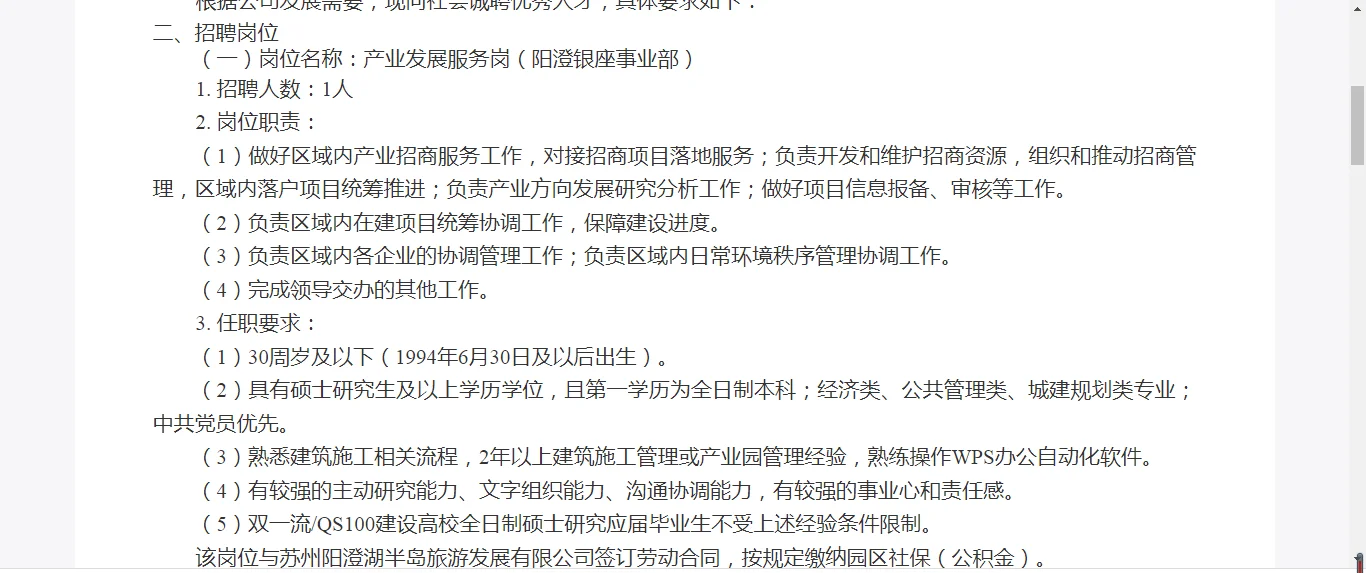 苏州阳澄湖半岛旅游发展有限公司2025年招聘