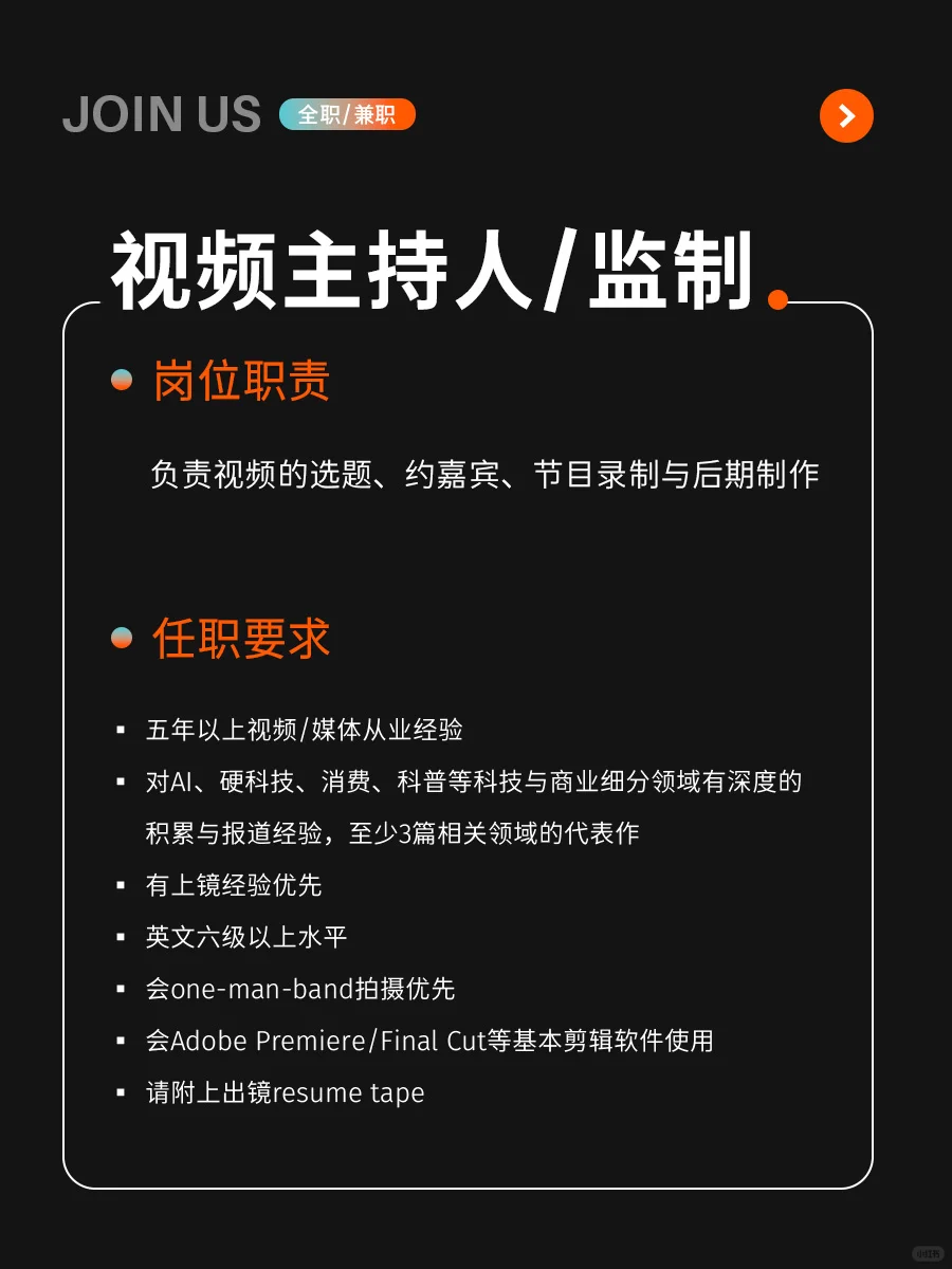 硅谷101招聘啦！一起搭建超酷的内容工作室
