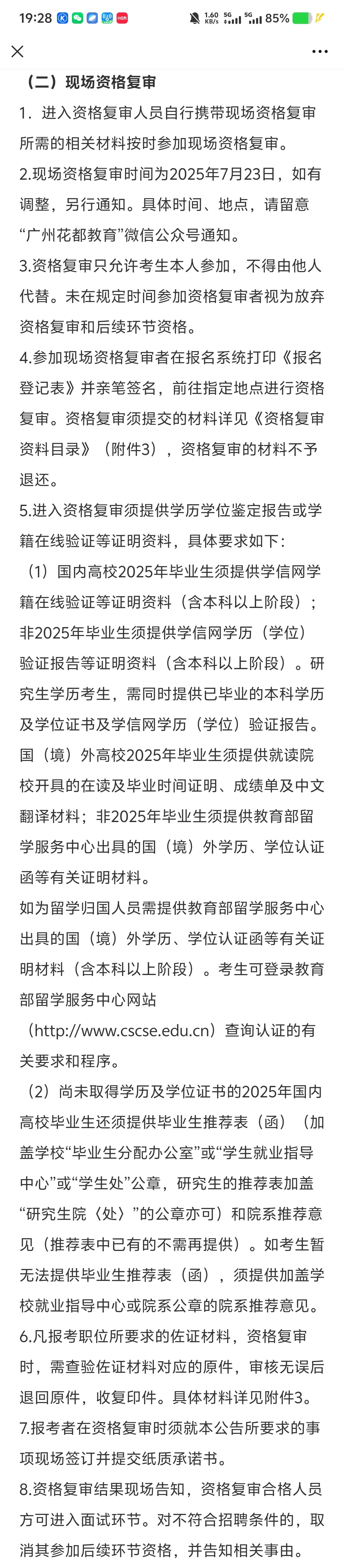 社招‖广州市花都区招聘编制教师67人