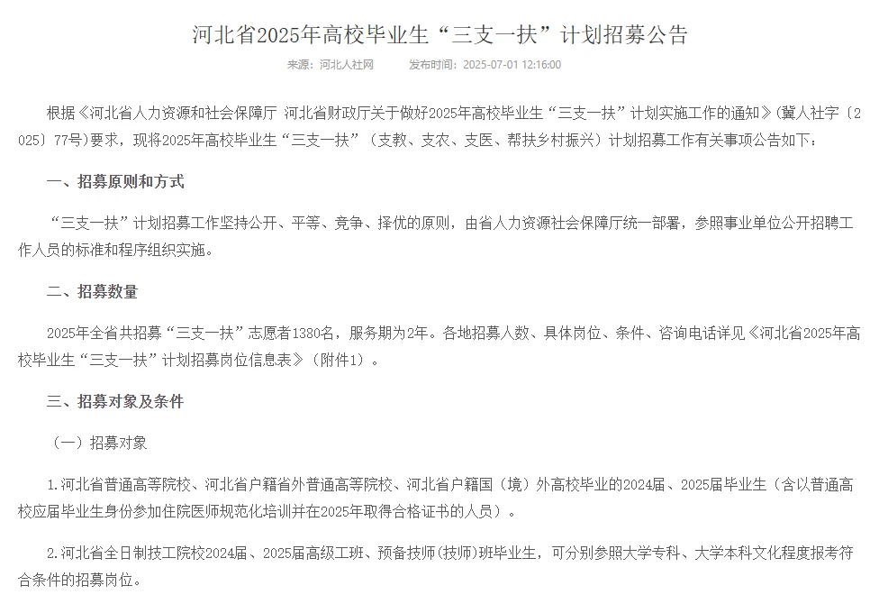 邯郸近期招聘公告