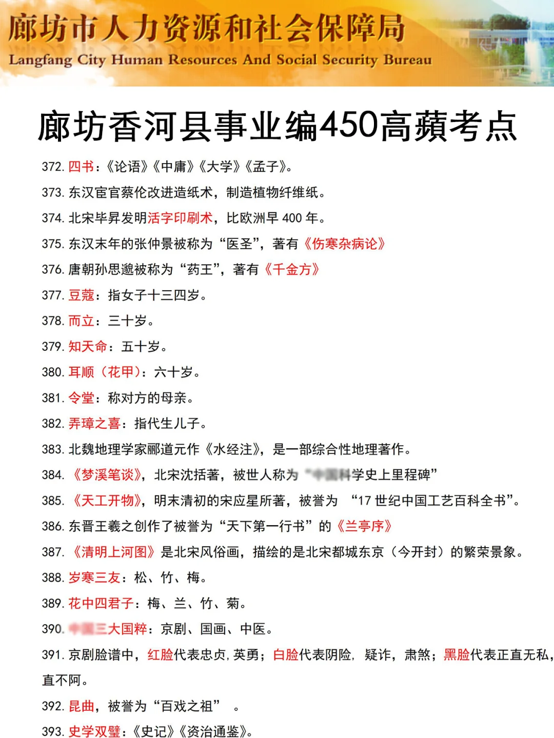 7.15廊坊香河事业编,反正就这7页纸,熬夜背
