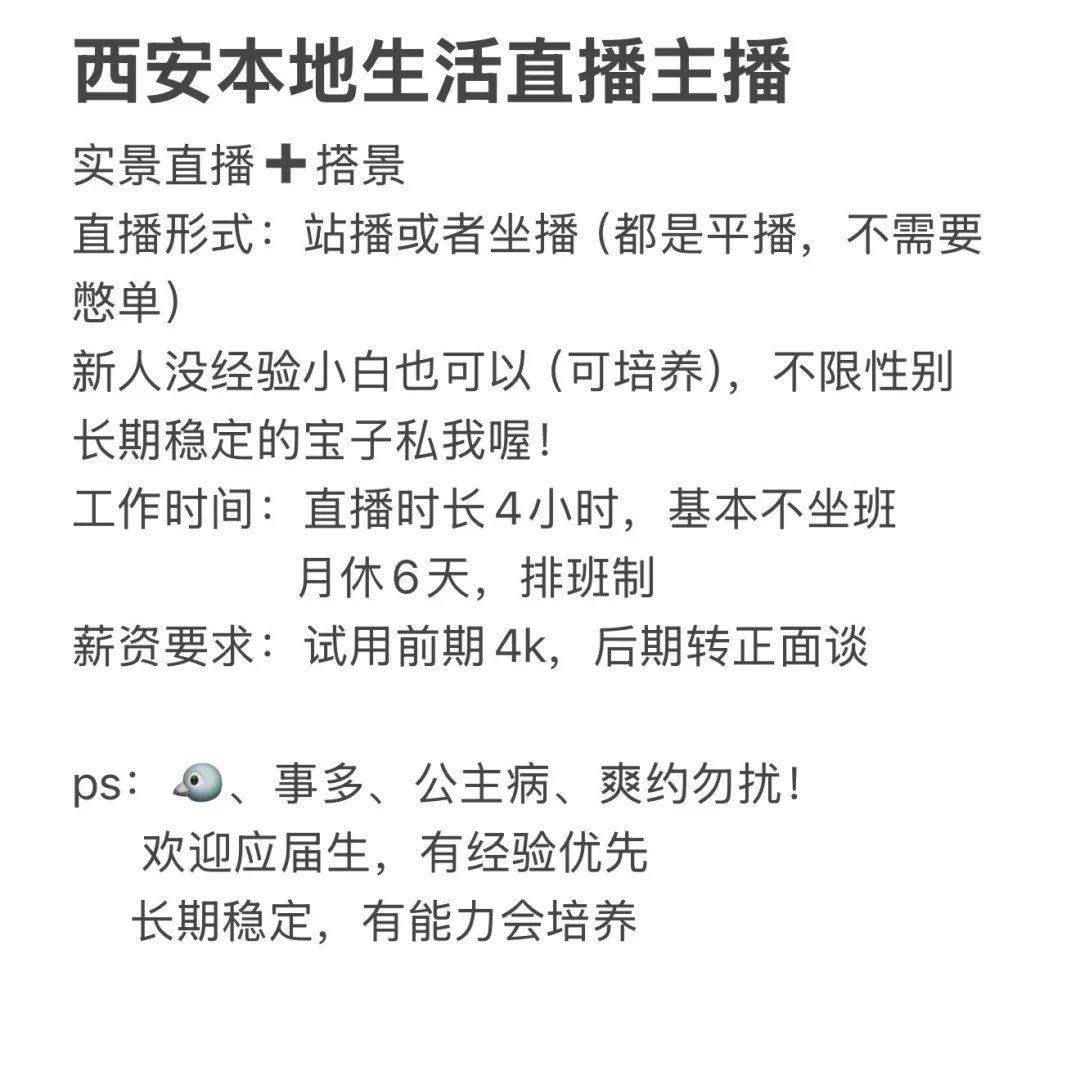 在西安！招新人小白本地生活带货主播啦！