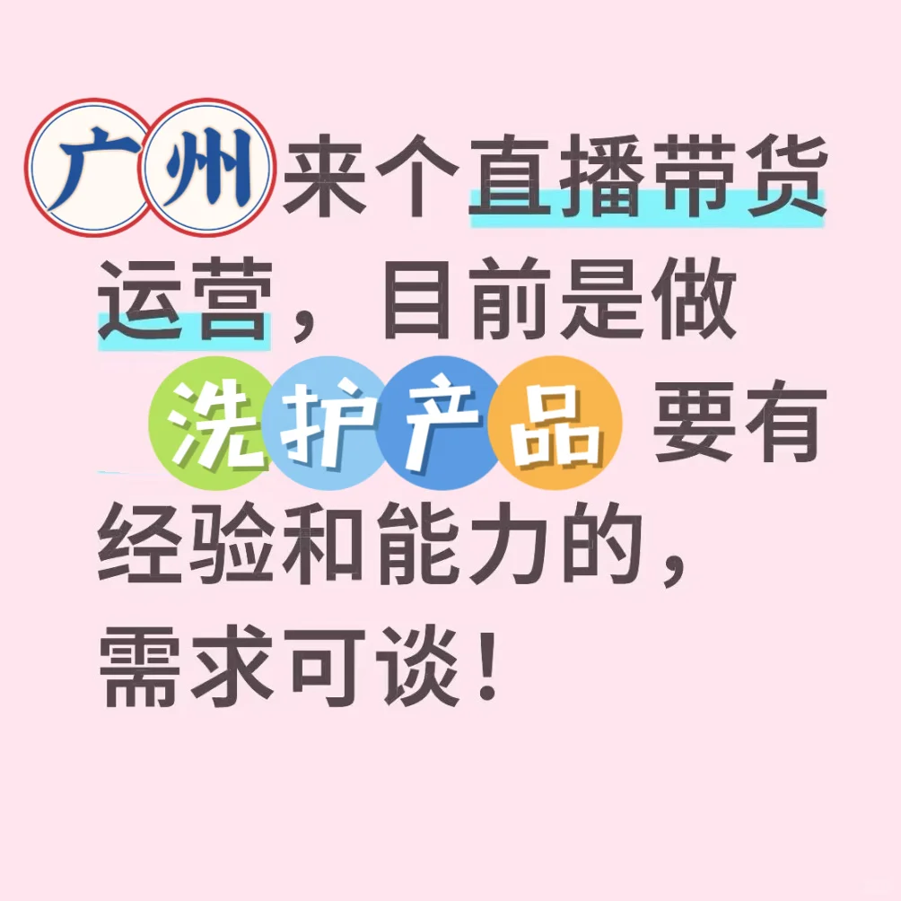 招聘直播运营❗️❗️❗️