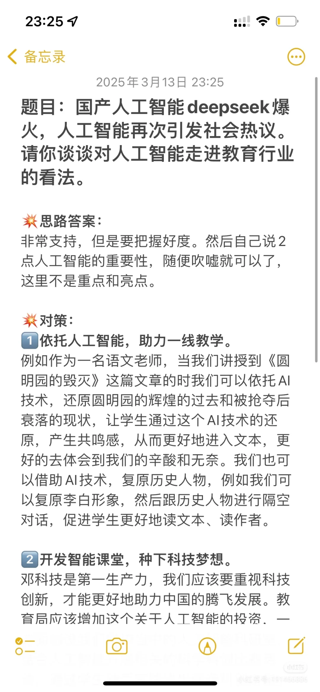 东莞社招结构化真题: 信息技术提升及AI赋能