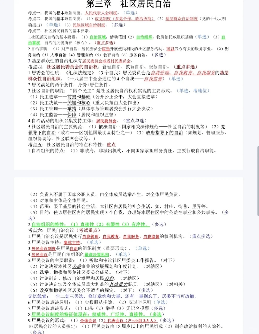 社区工作者必备，想要的嘶！！！