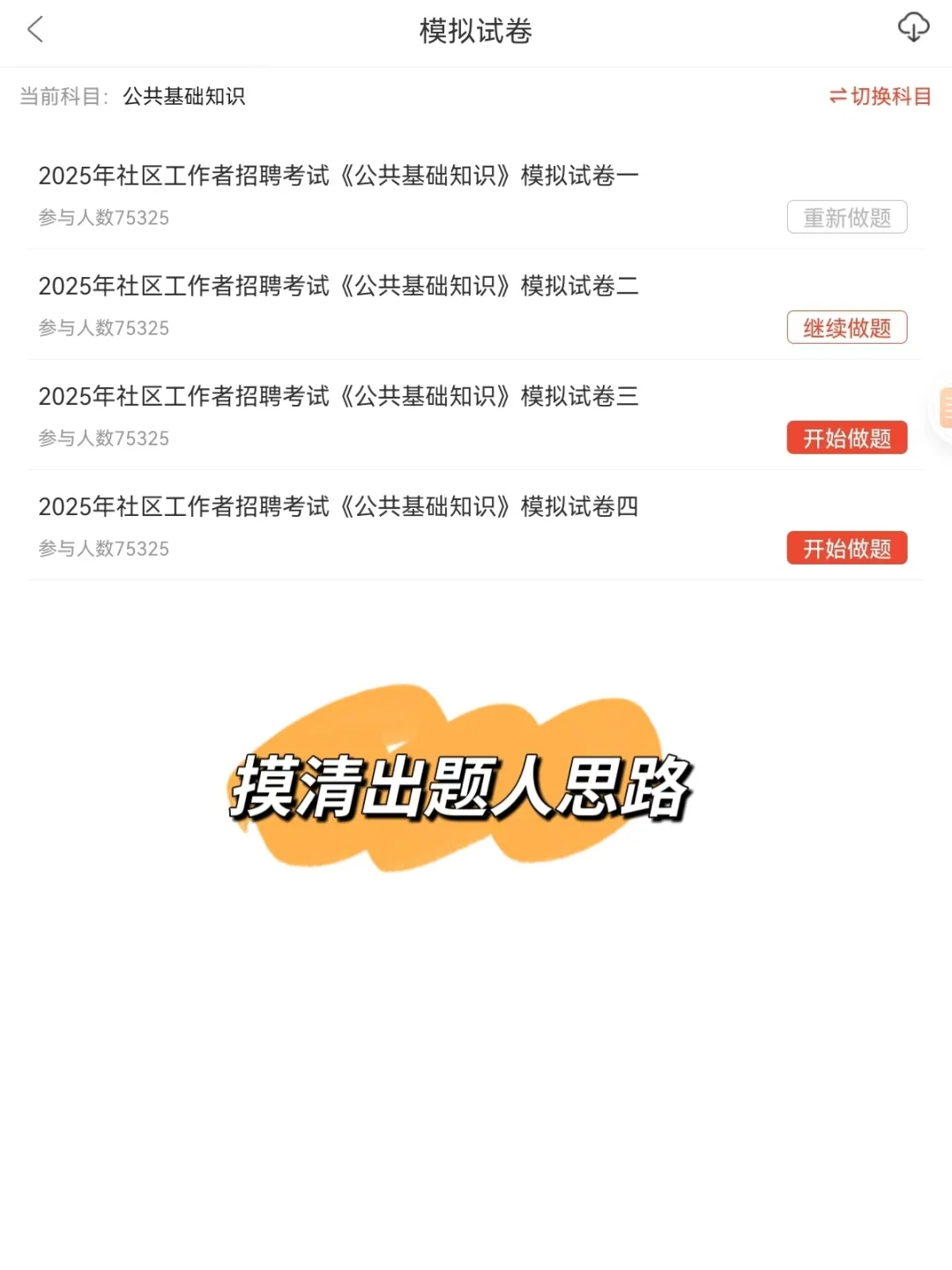 遵义社区工作者招聘考试，别裸考，熬夜背完