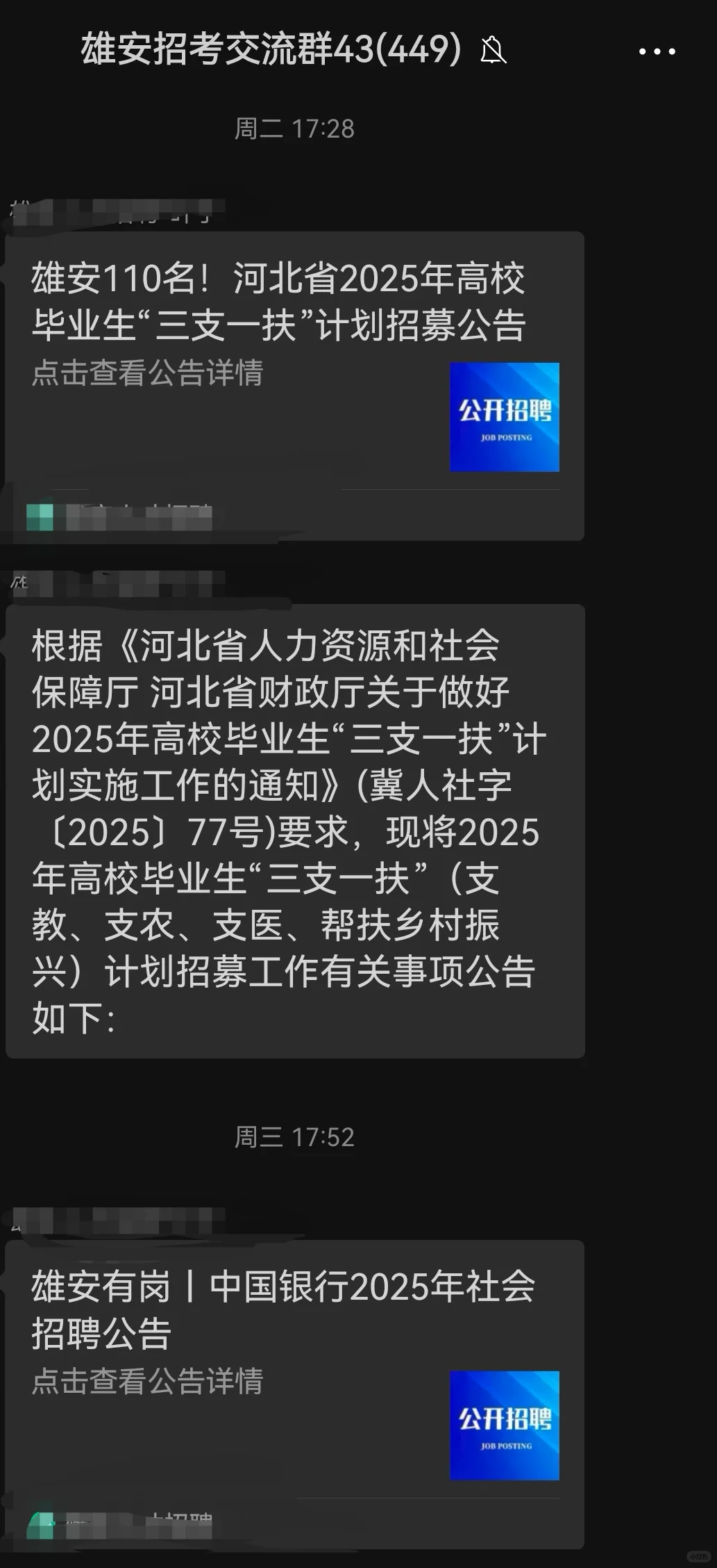 雄安事业编国央企招聘