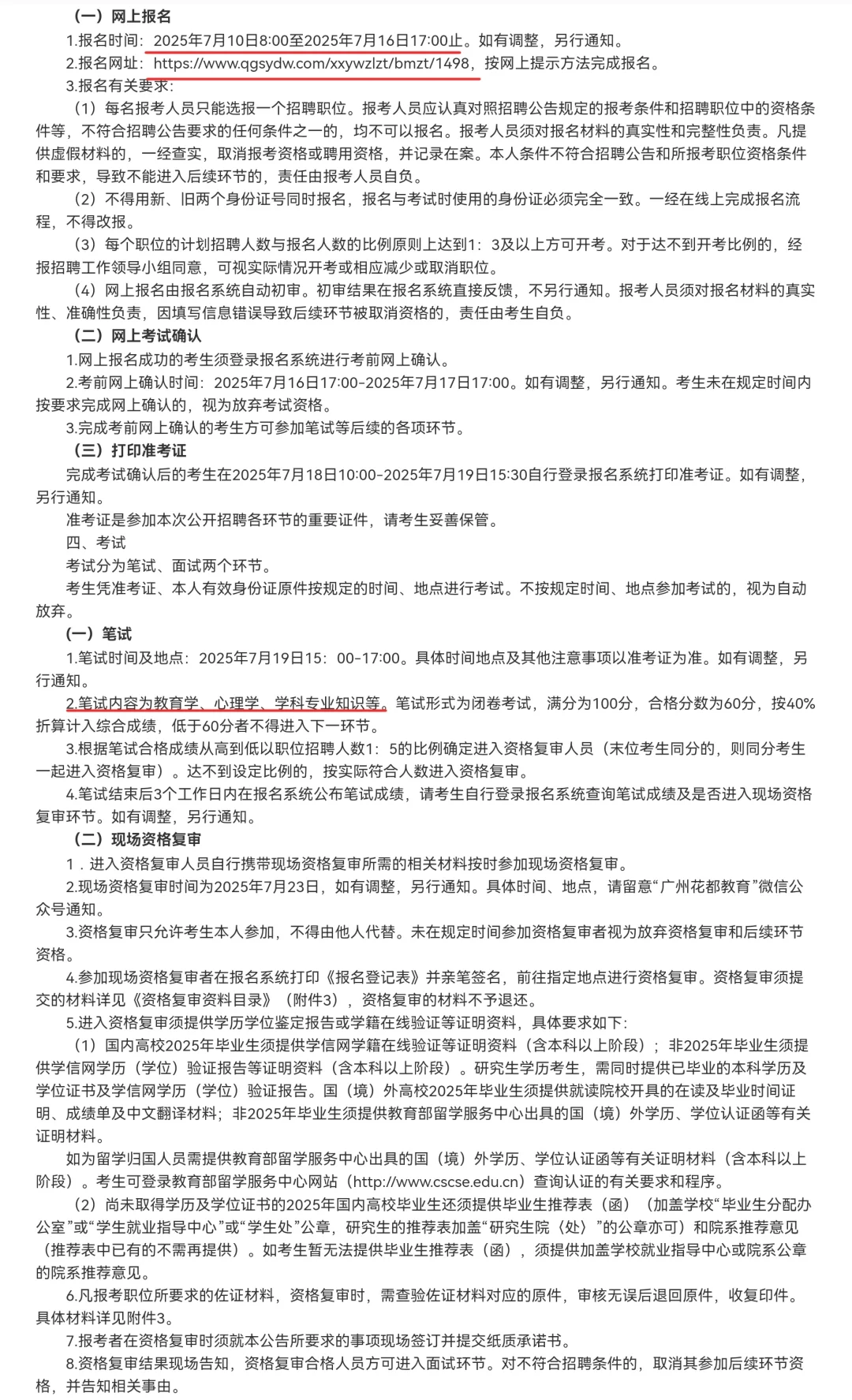 广州市花都区招聘事业编制教师67人