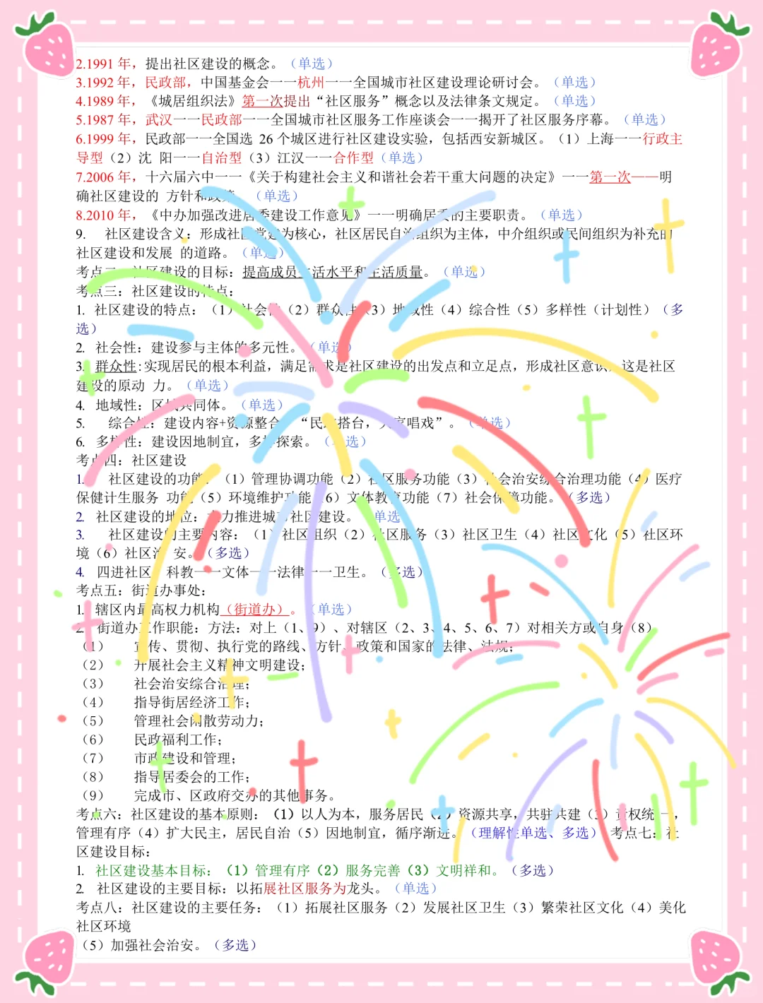 去tm的社区招聘，只需3天，熬夜背吧