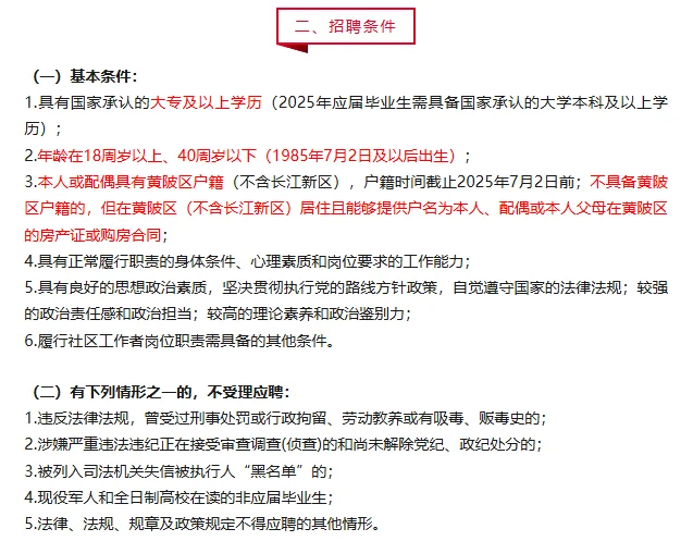 大专可报|武汉黄陂区招聘50名社区干事