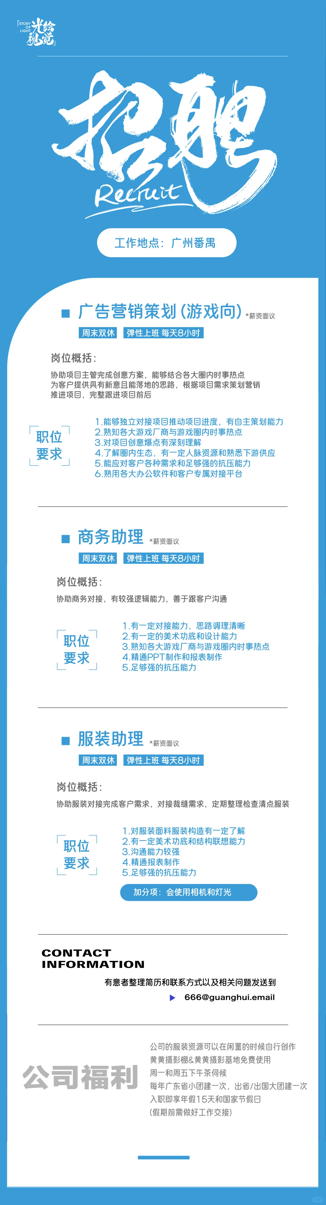 想加入二次元公司还要待遇好？机会来了！