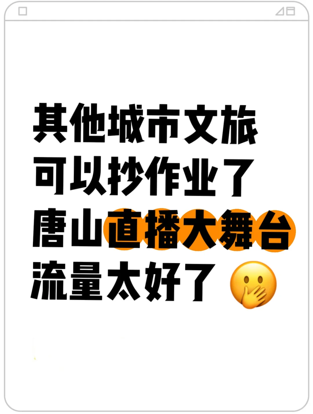 老铁算是把直播夜经济玩明白了?