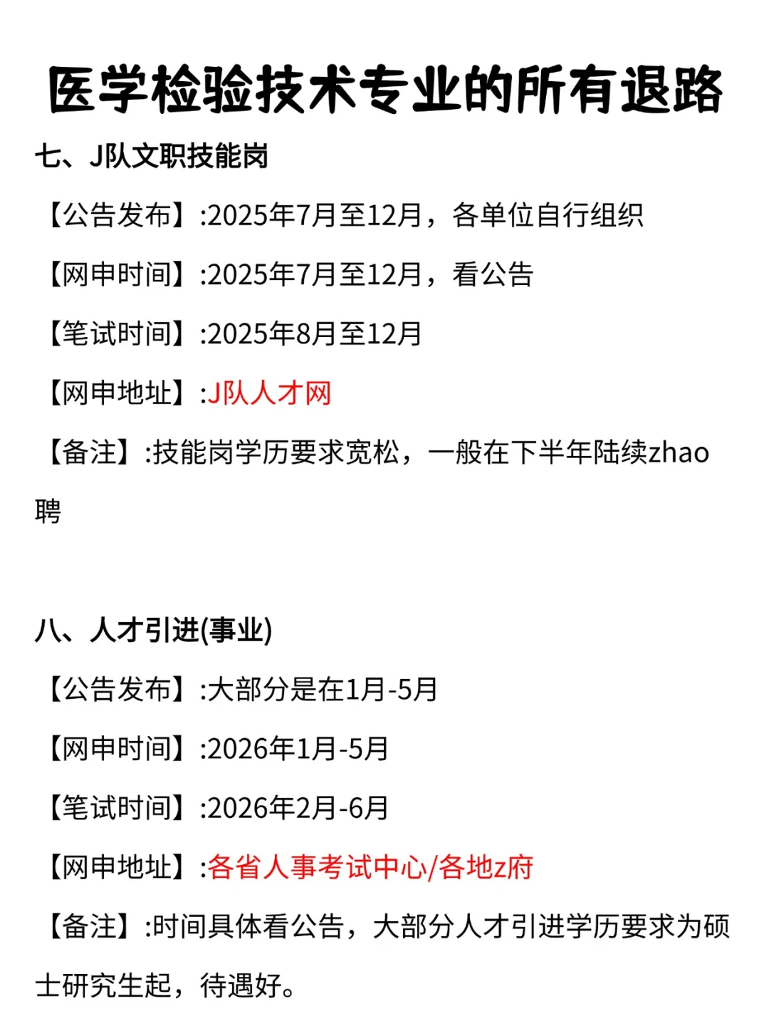 医学检验技术专业真的没出路了吗...