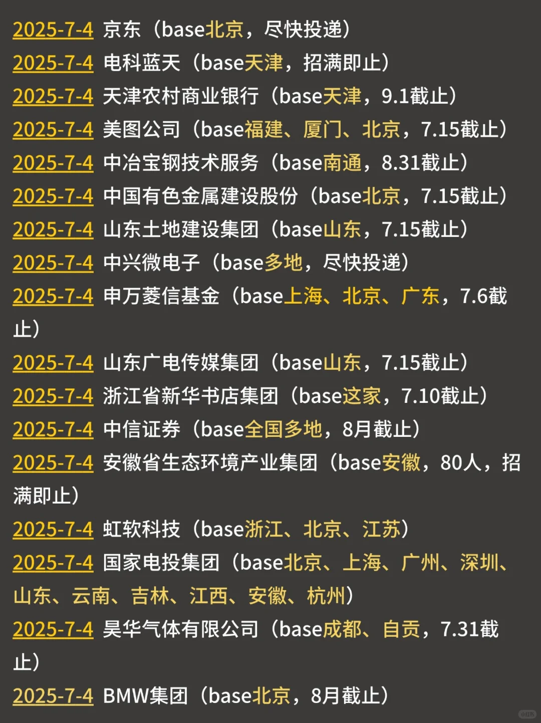 7.4 全是新开的校招,建议都去试一试