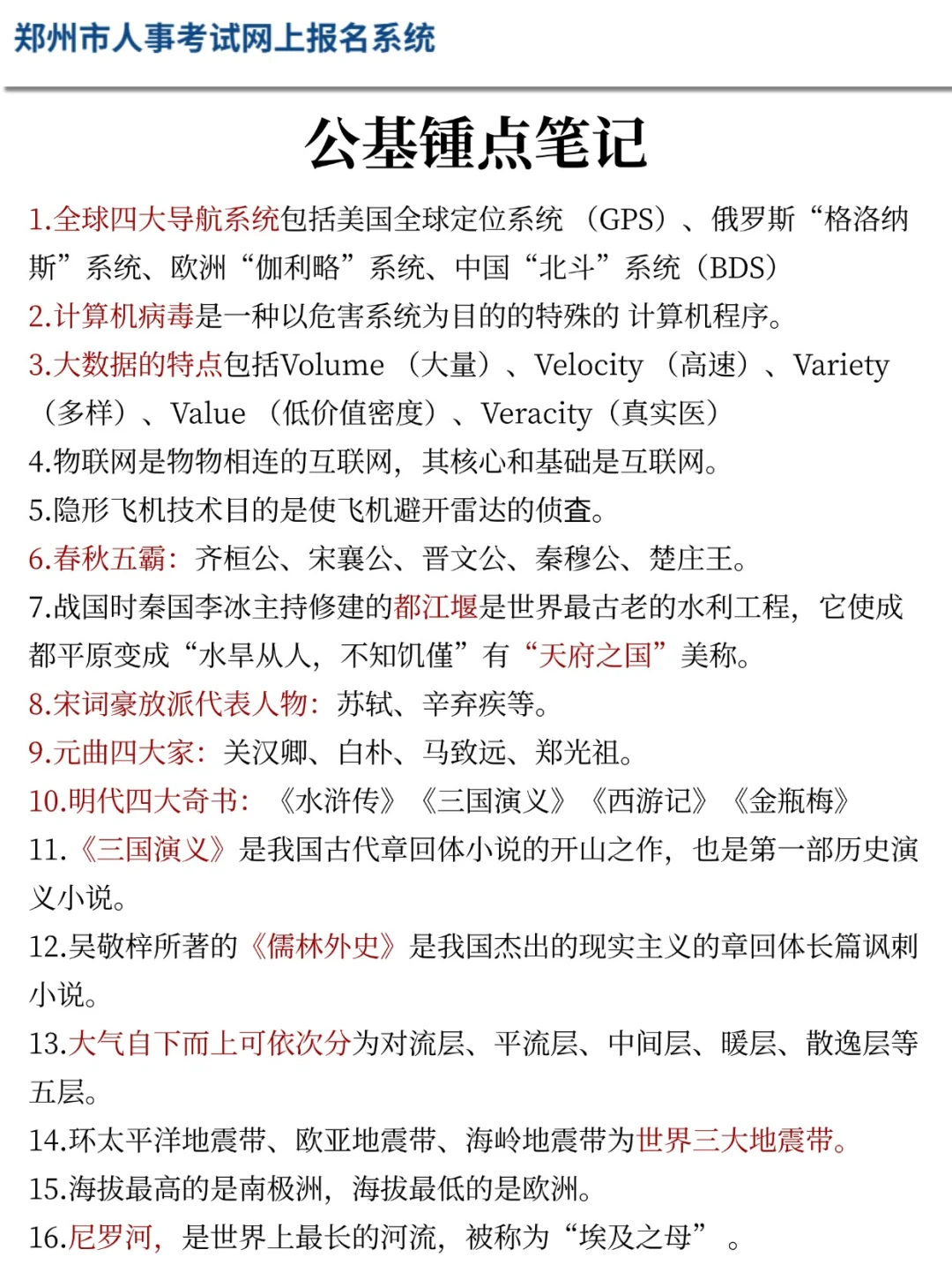 给参加25郑州辅警考试的姐妹透个底