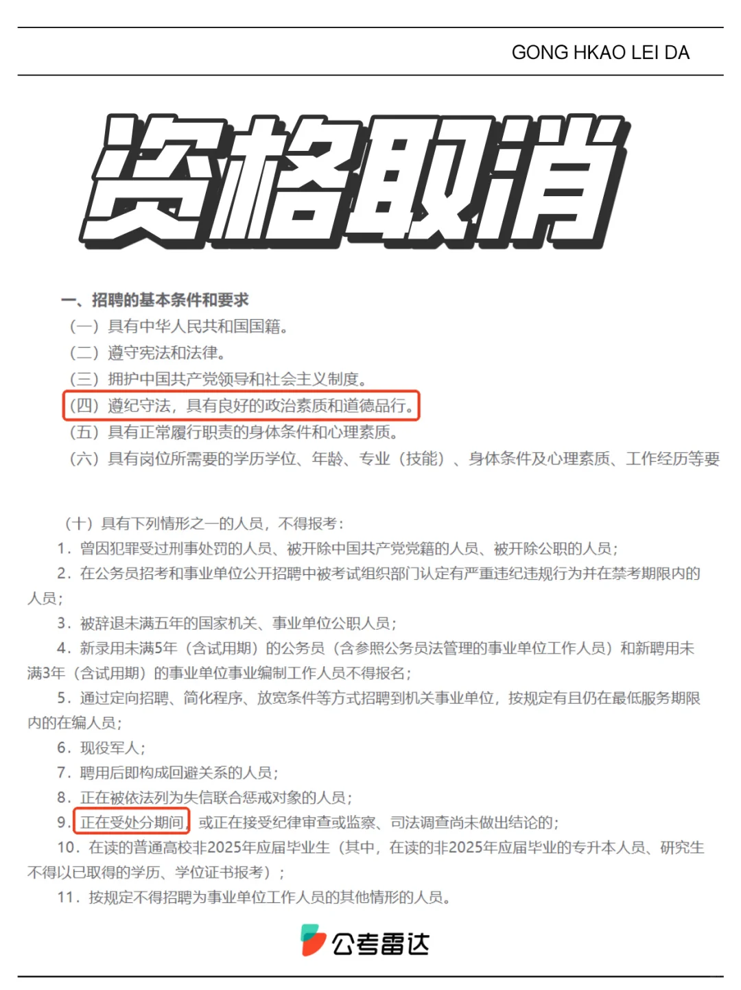 虐猫男子考编被公示“揪出”！
