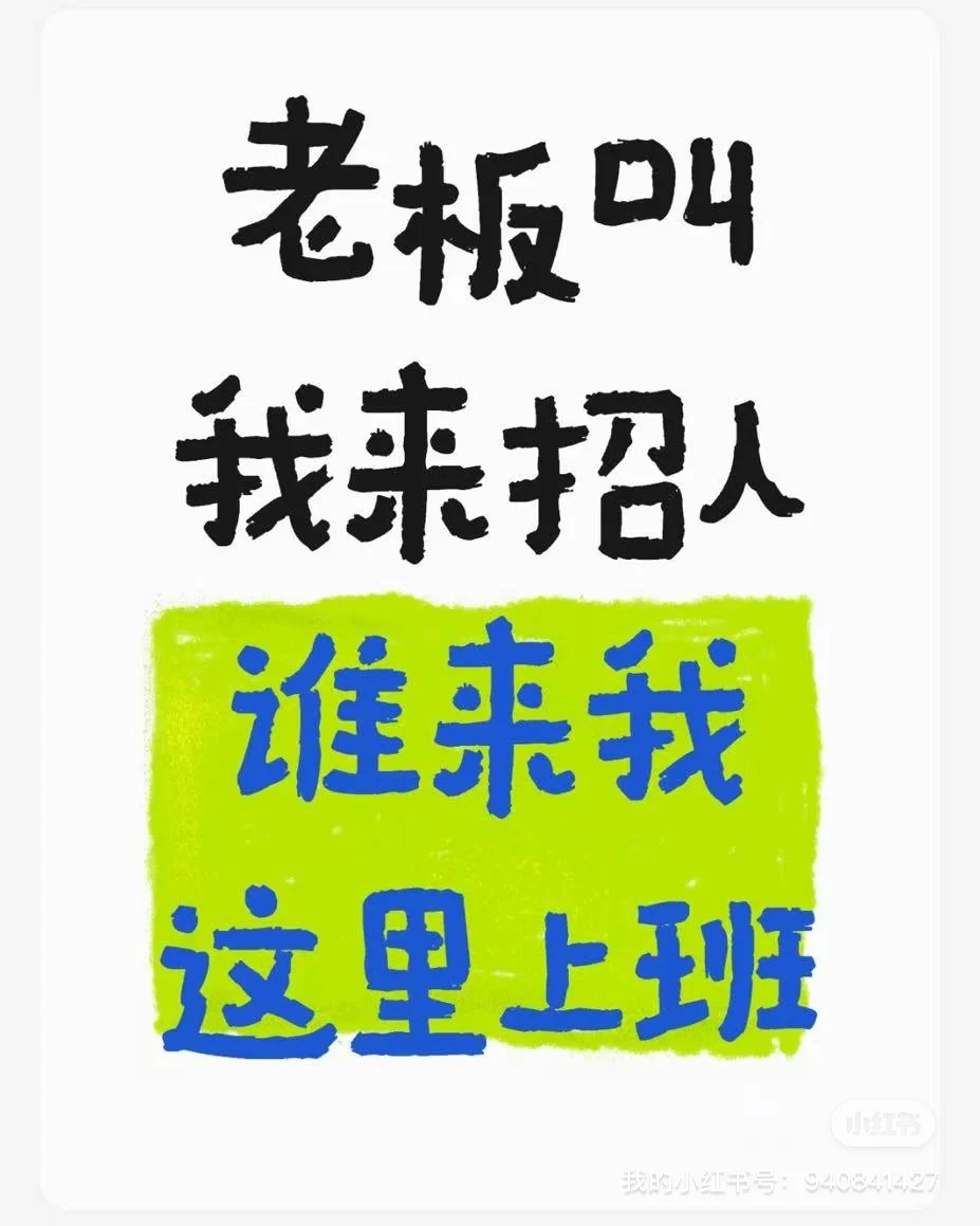 ???高薪直聘