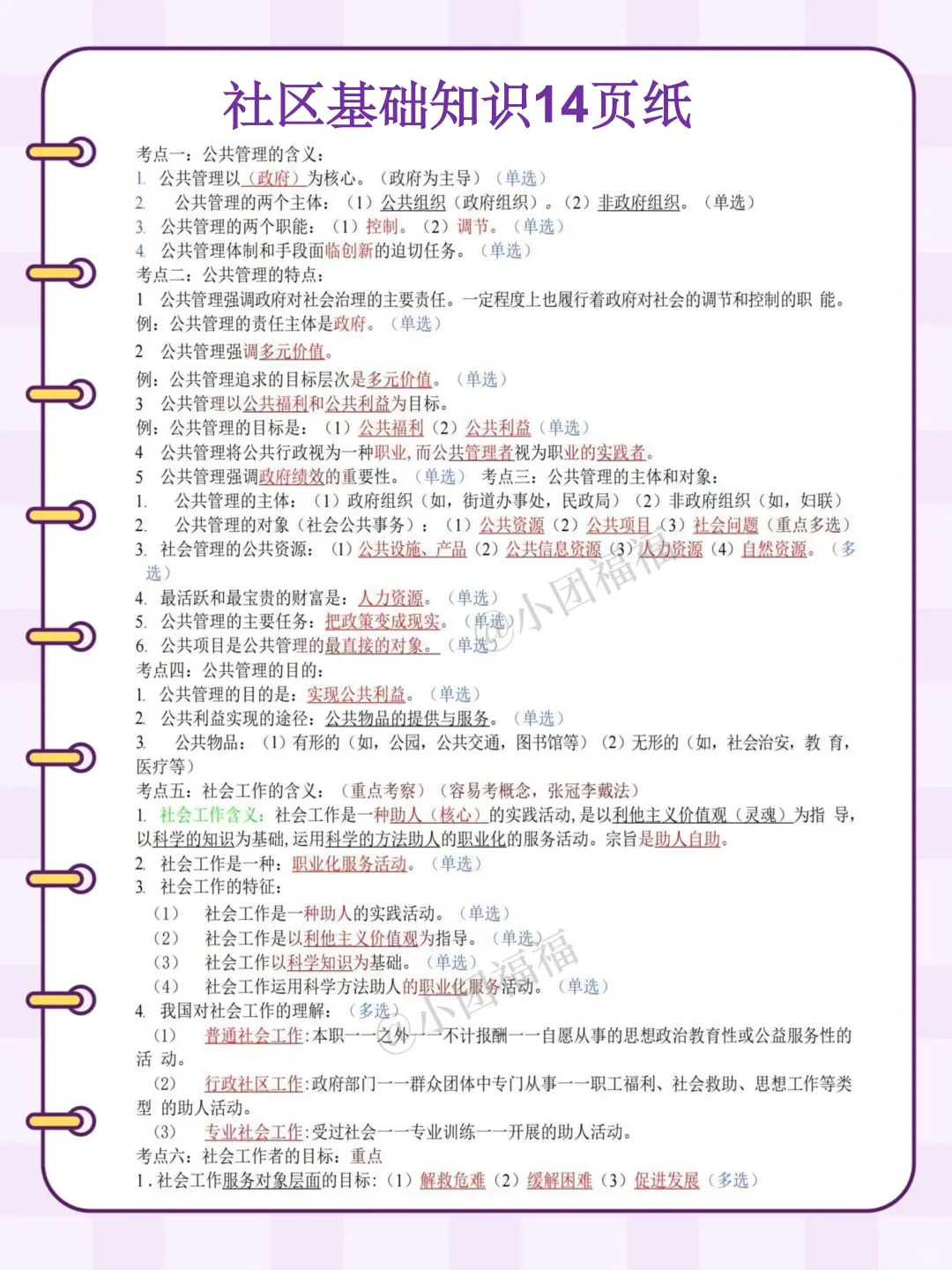 25西安社区招聘瞬间不急了，1天背完保底90+