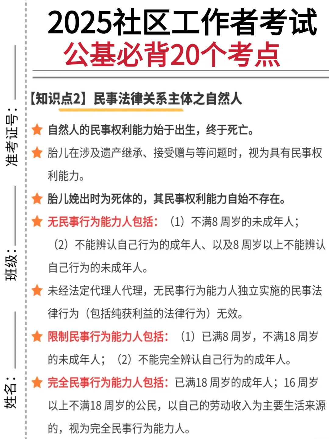 25邯郸邯山区社区工作者考试,进一个捞一个