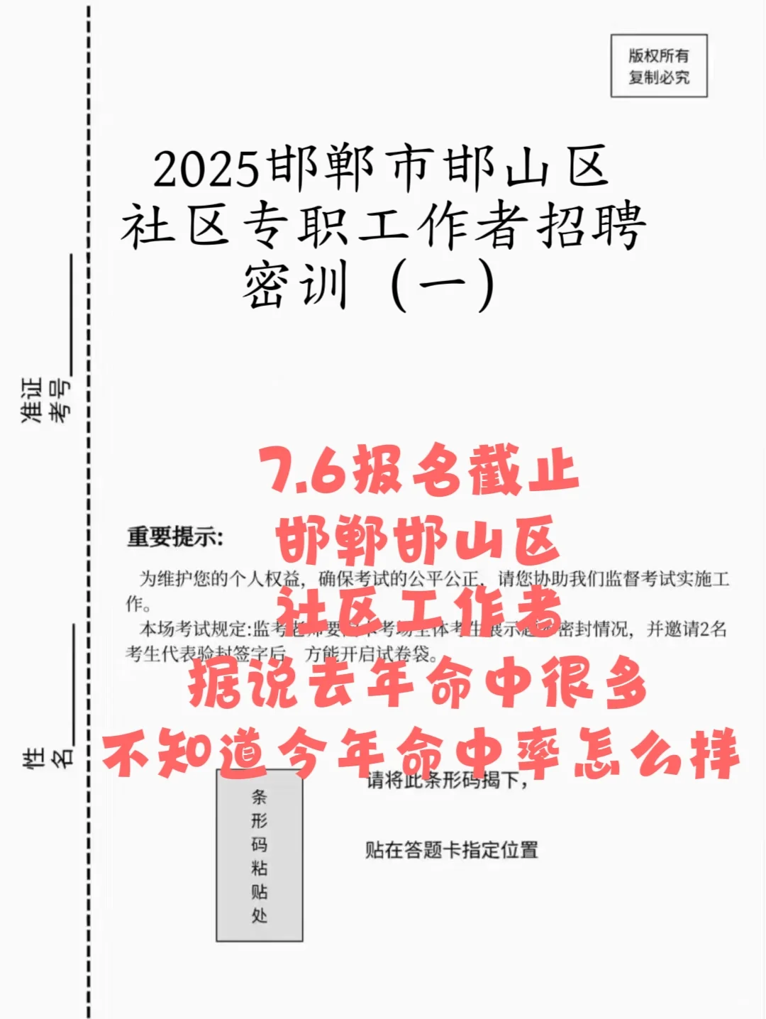 7.6报名截止邯郸邯山社区不知今年命中如何