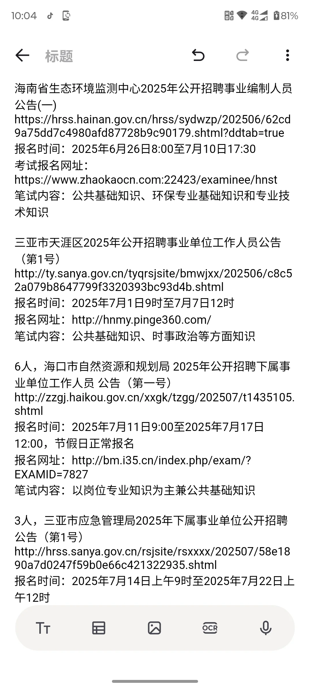 海南最近事业编公告（看看有没有合适的岗）