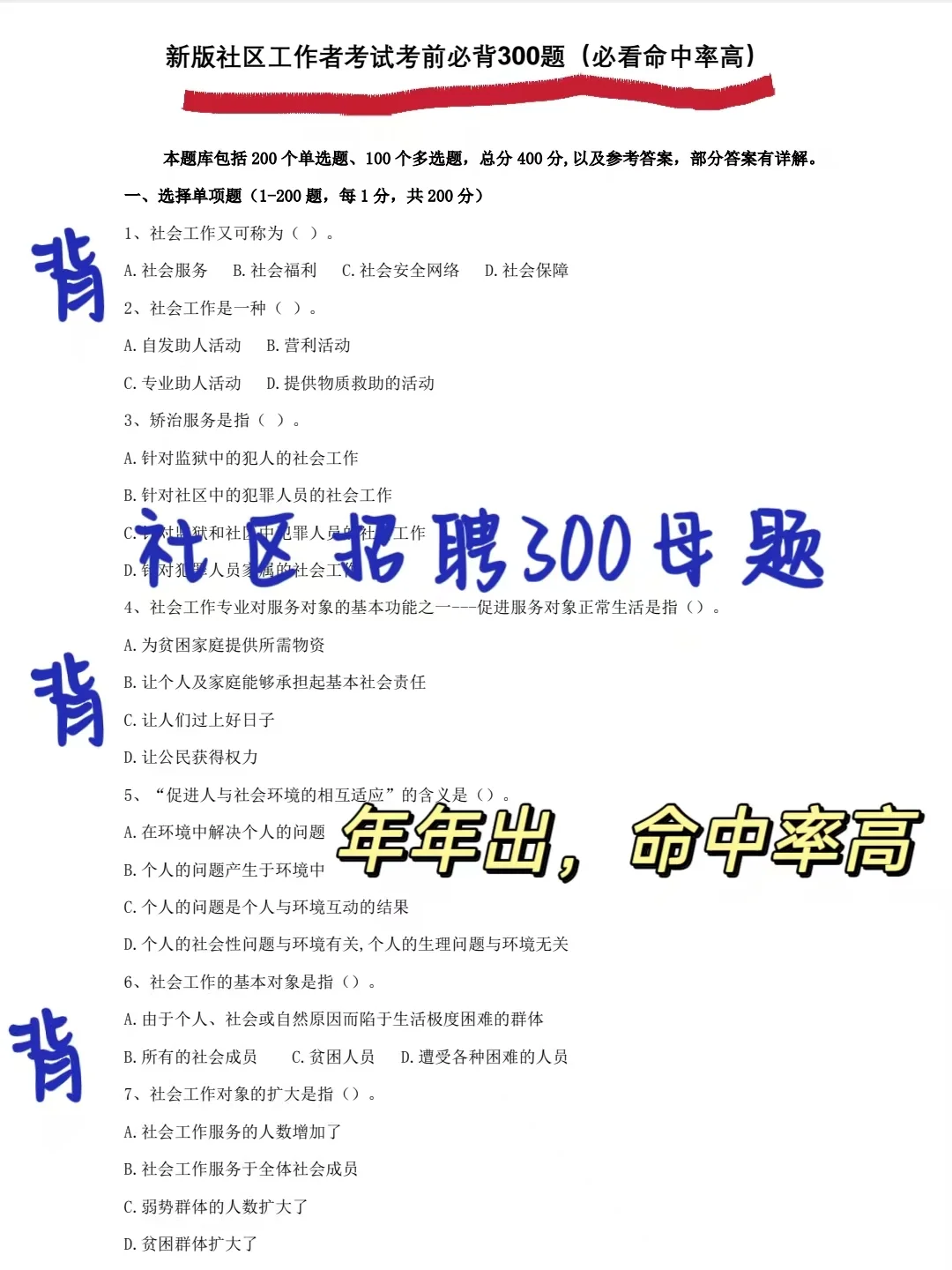 北京海淀区社区工作者,今年是真放水啊