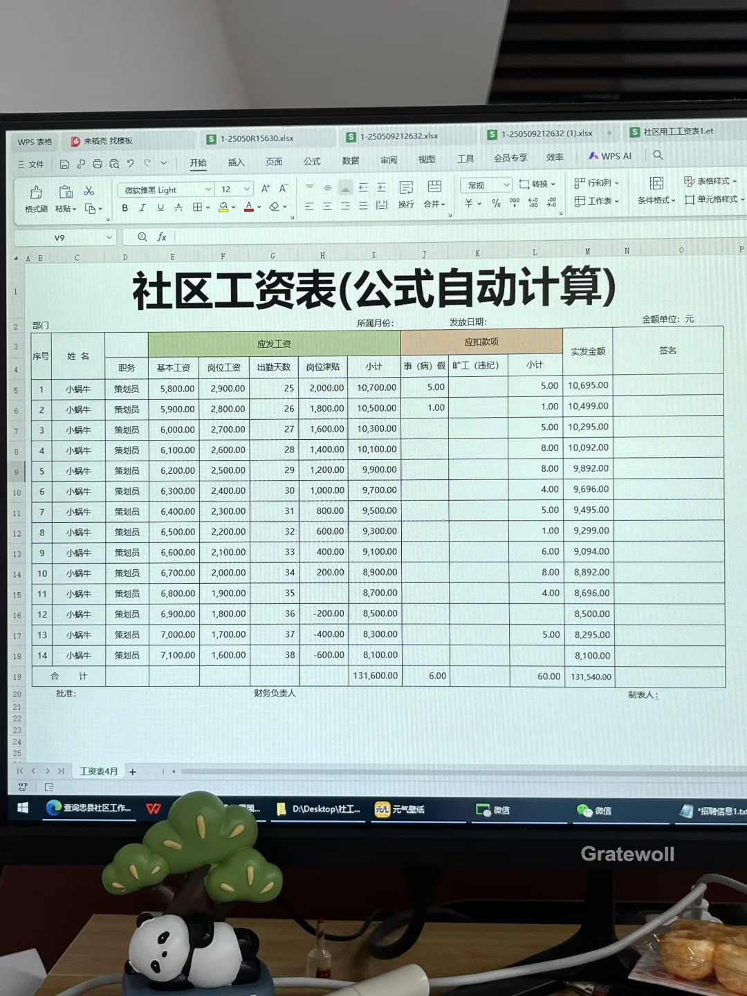 没人觉得社区工资表，这样算很方便吗？