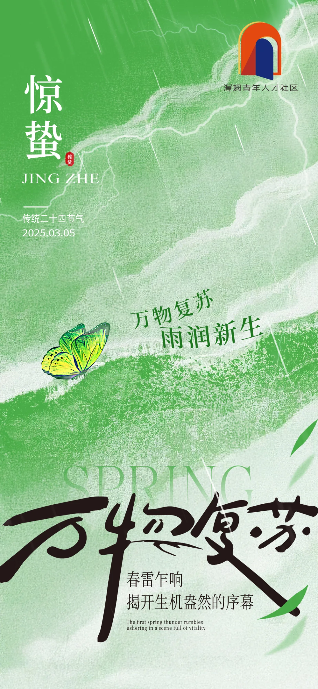 今日 ｜ 惊蛰