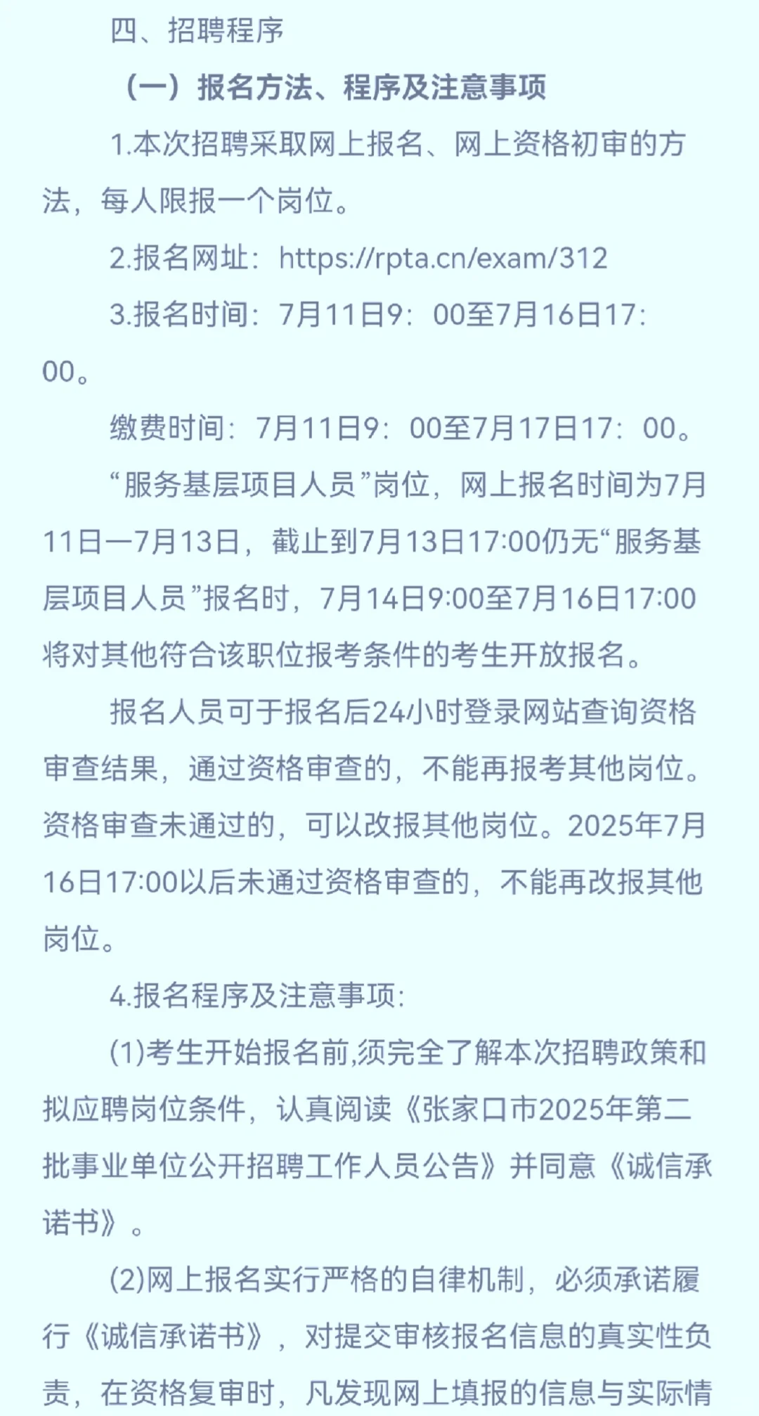 张家口市第二批事业单位公开招聘724人