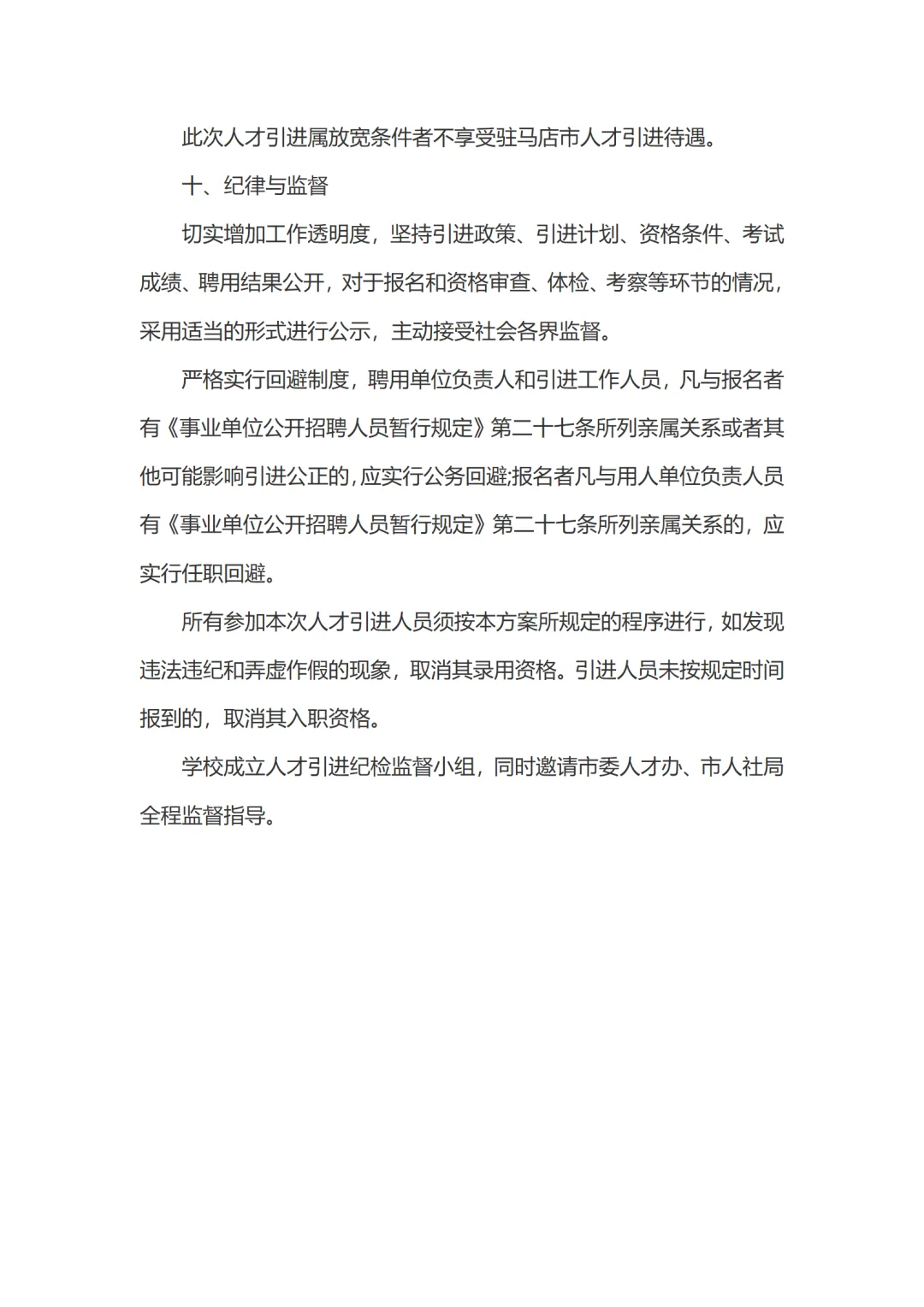 驻马店农业工程职业学院人才引进47人!快看