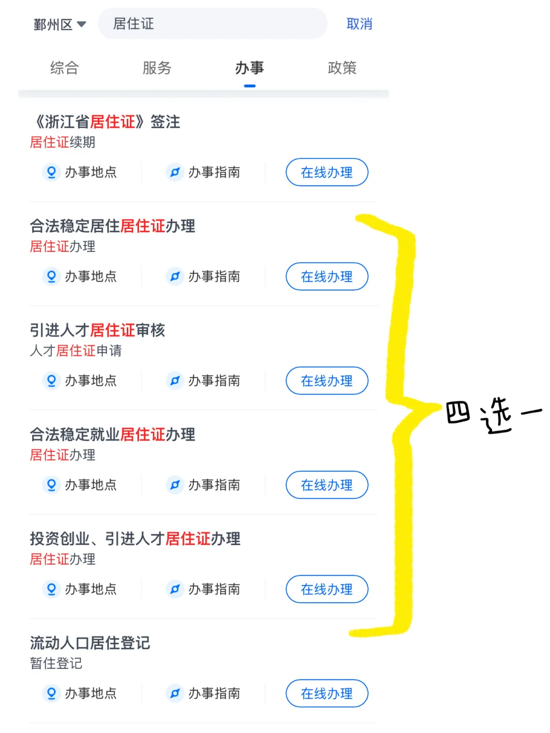 裸辞Day4|感谢浙里办?半天就交上医保了