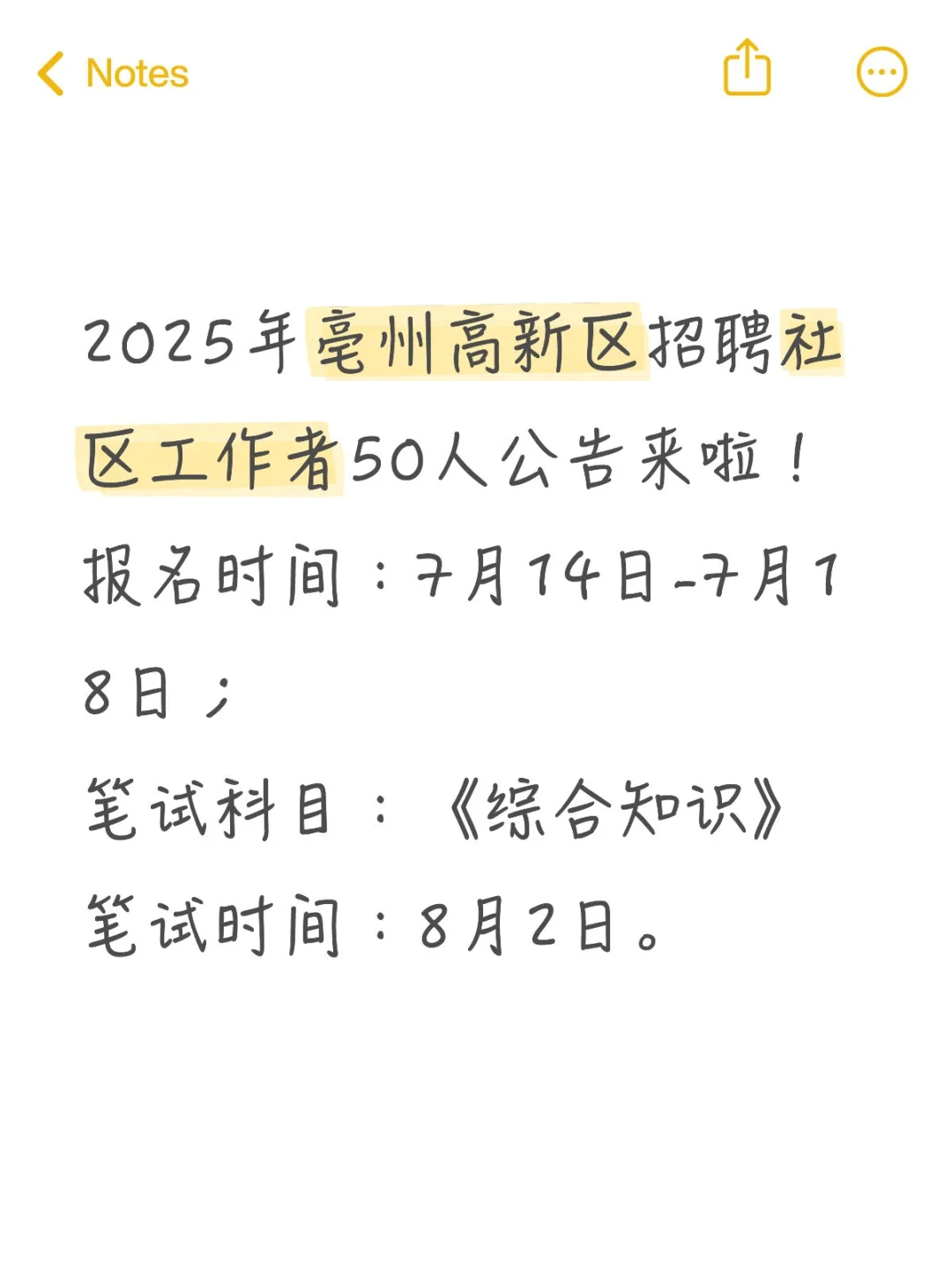 大专及以上可考亳州社区工作者