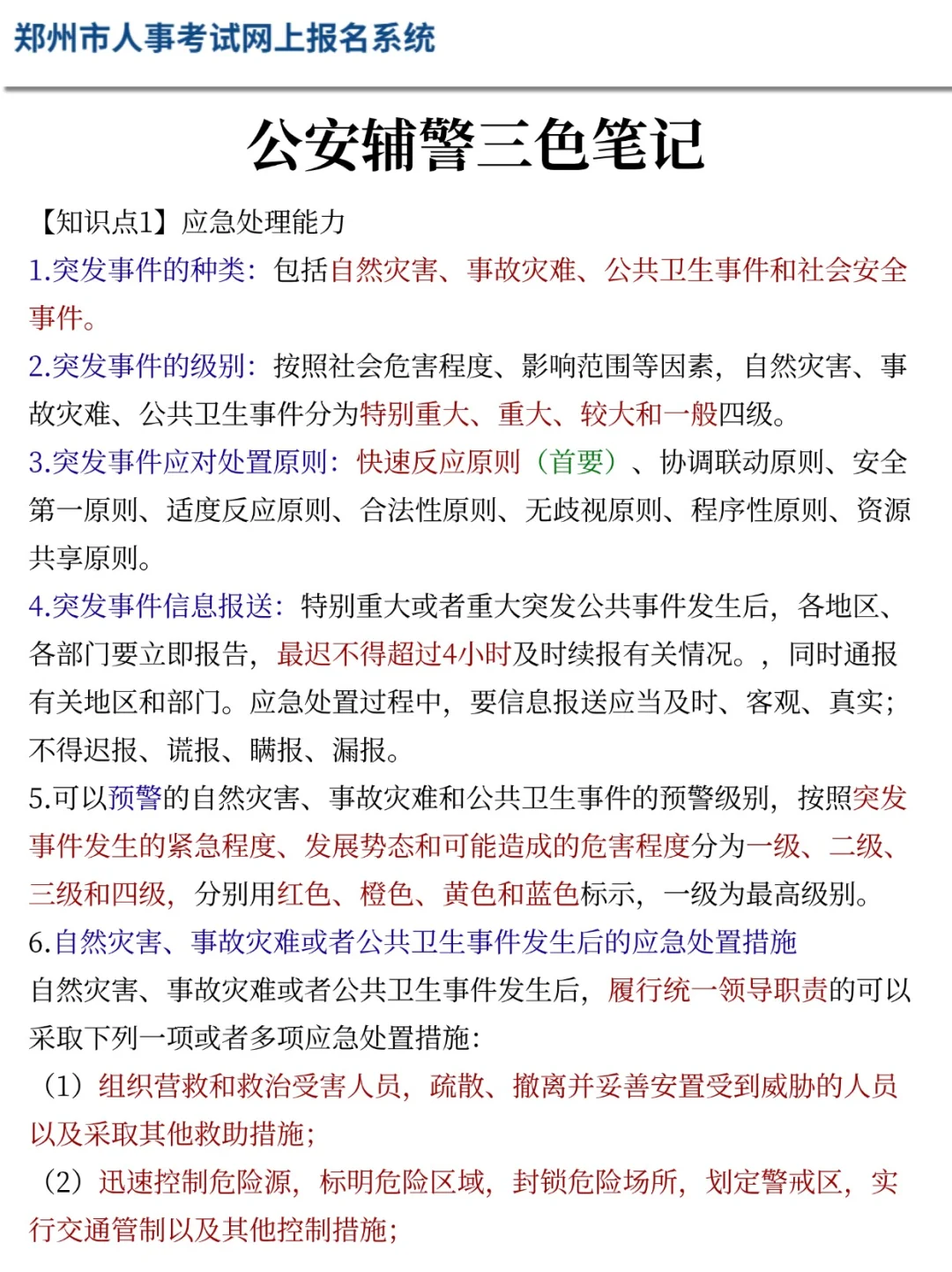 给参加25郑州辅警考试的姐妹透个底