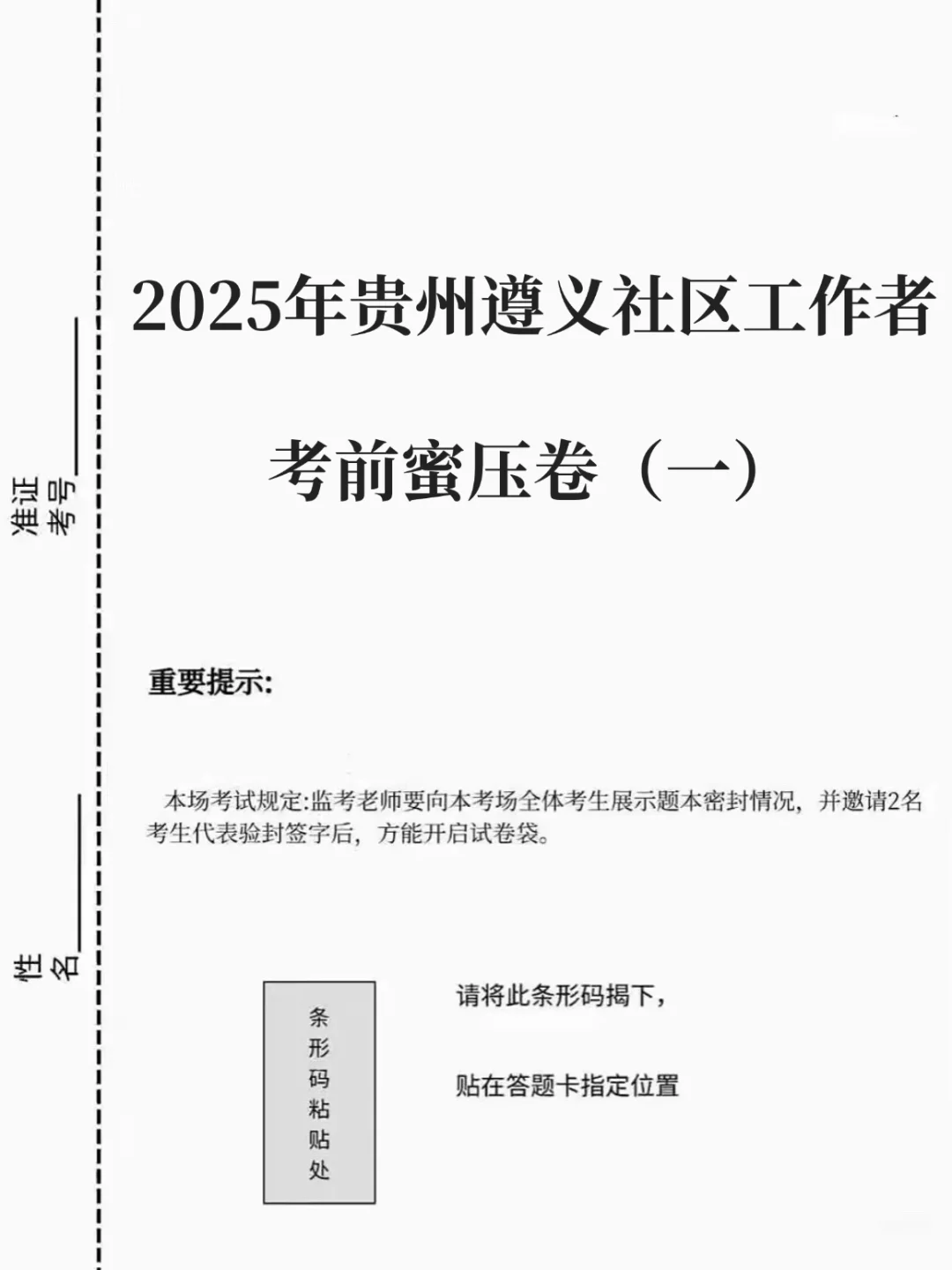 25贵州遵义社区工作者,进来一个拉一个