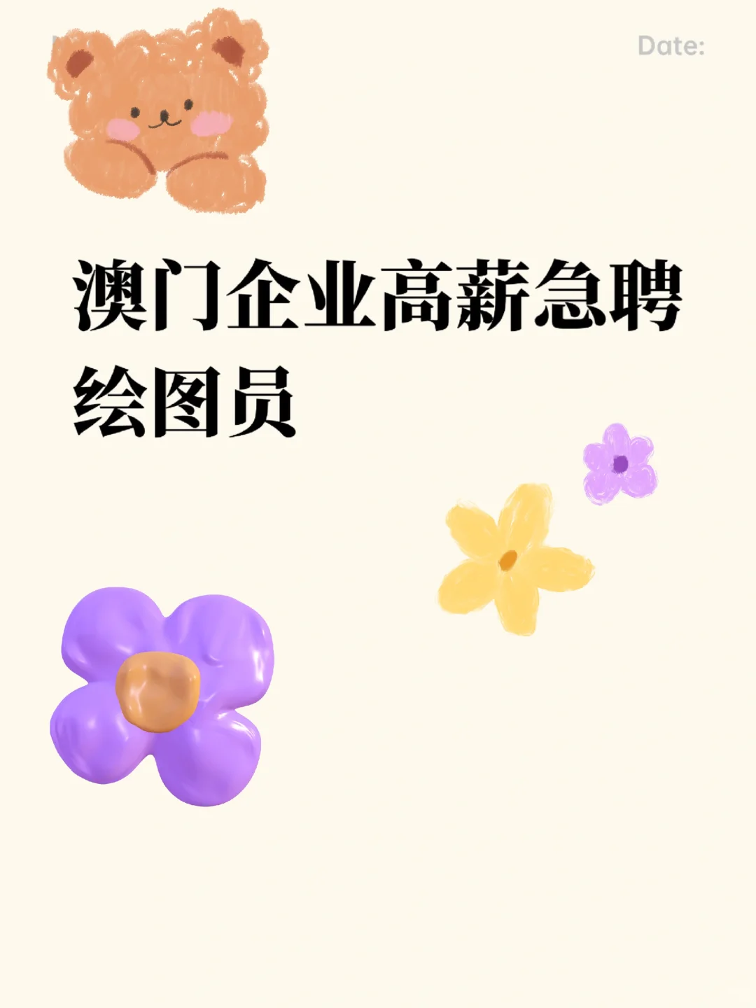 求offer!澳门企业高薪急聘绘图员