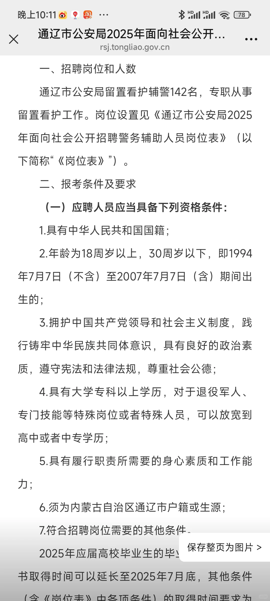 通辽FJ招聘公告
