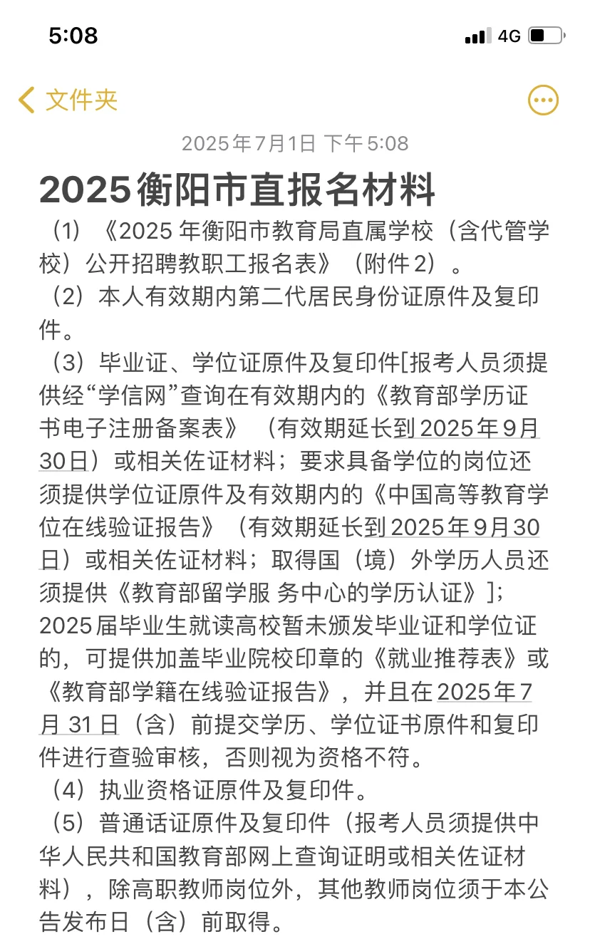 史无前例|2025衡阳市直公开招聘419人