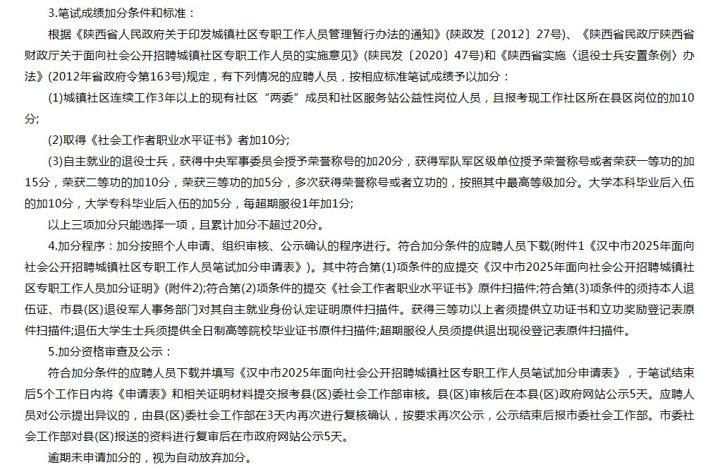 绝了！汉中社区这加分真的是