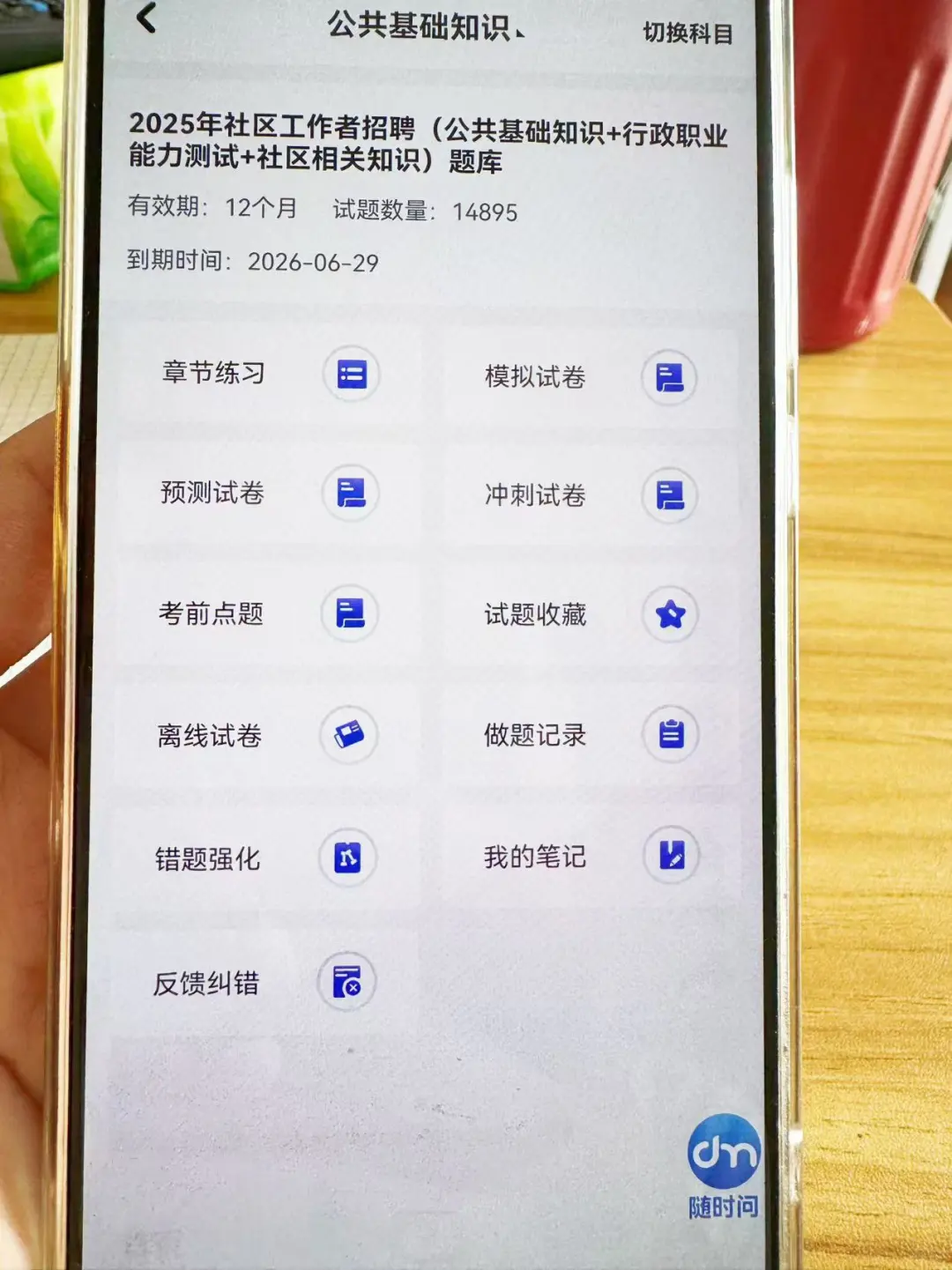 25社区工作者｜无非背14页和刷题库