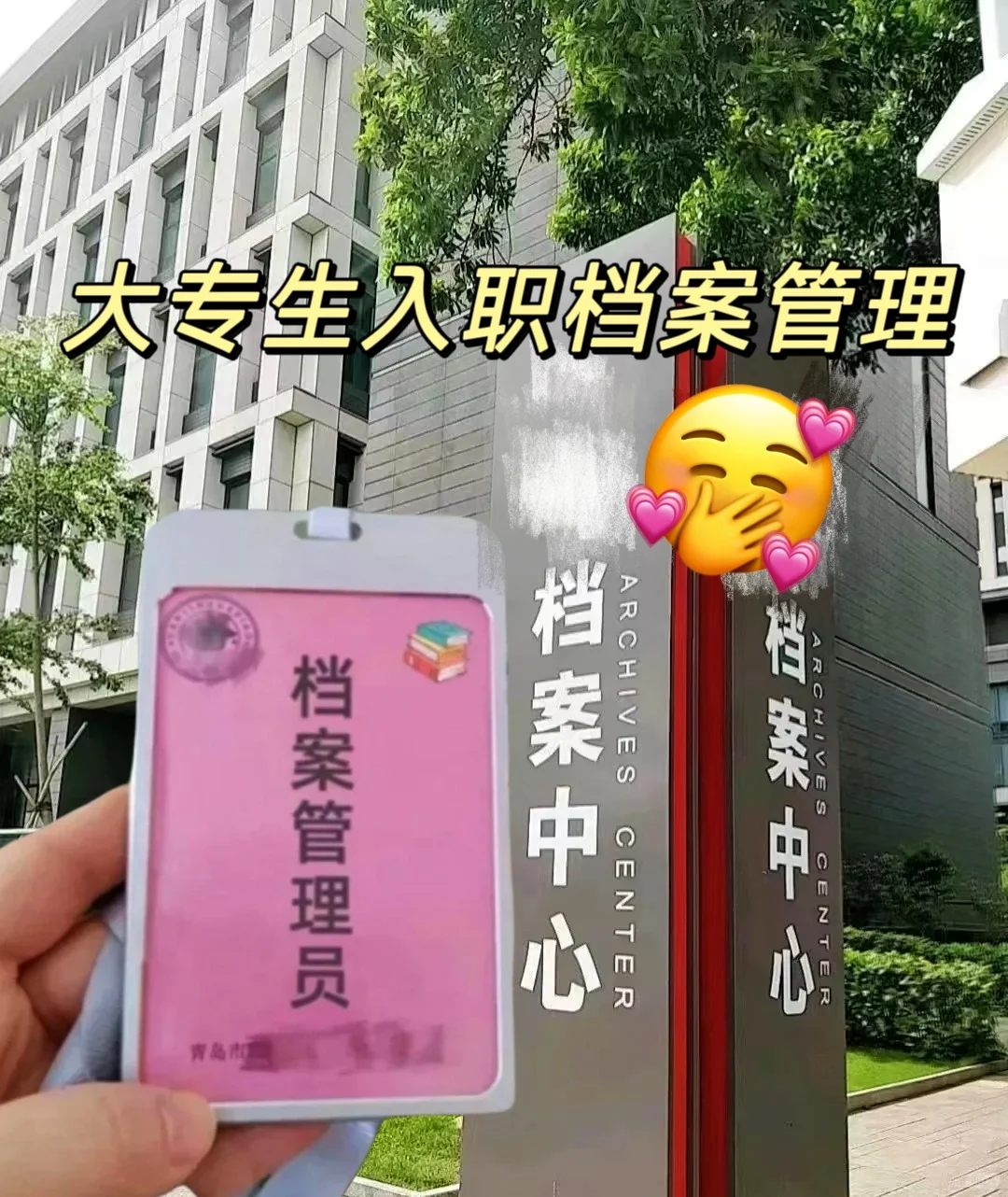 大专生入职档案馆一年,周末双休躺平了?