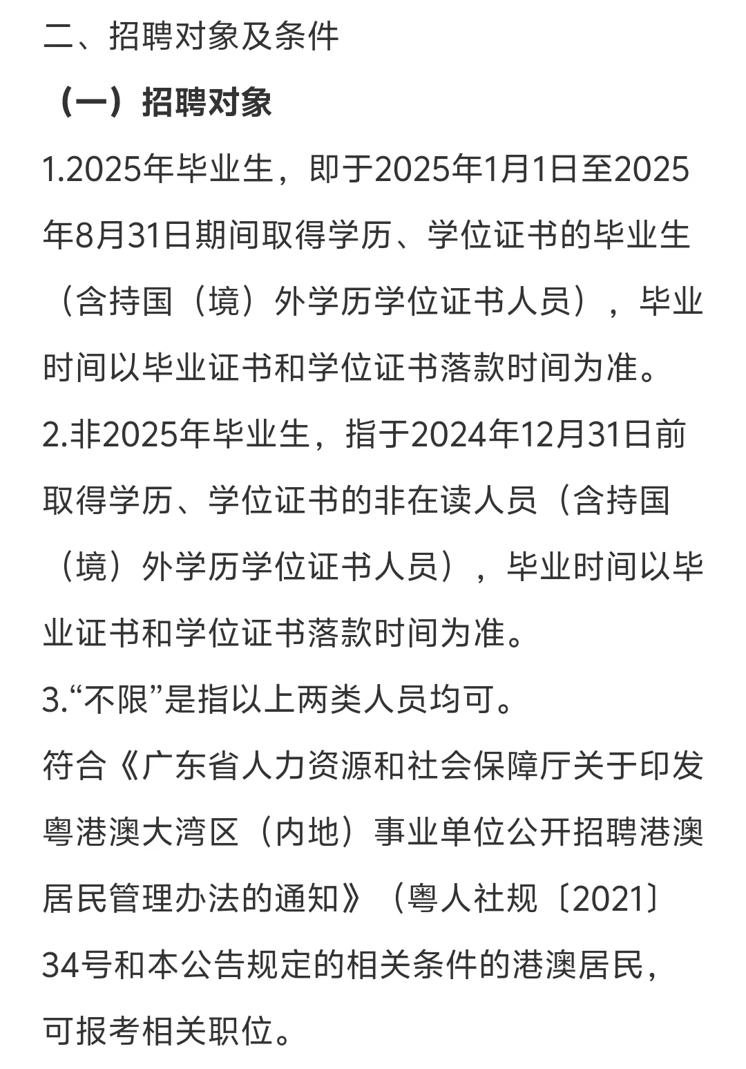 社招‖广州市花都区招聘编制教师67人