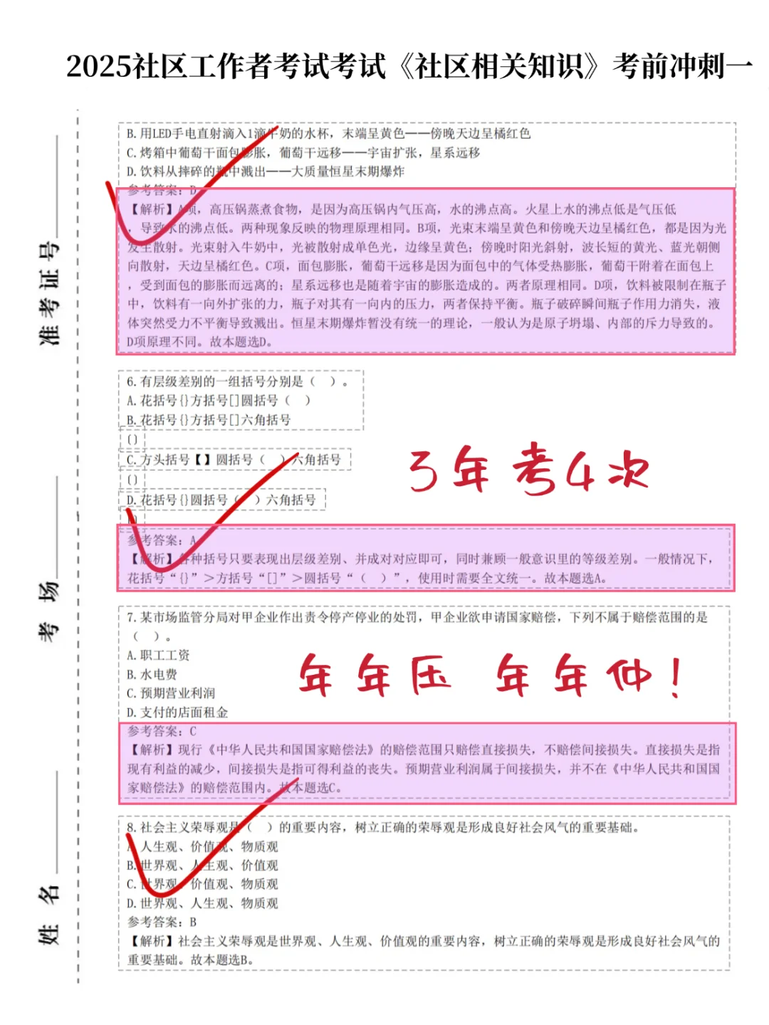 永州冷水滩区社区工作者，答案已出直接背