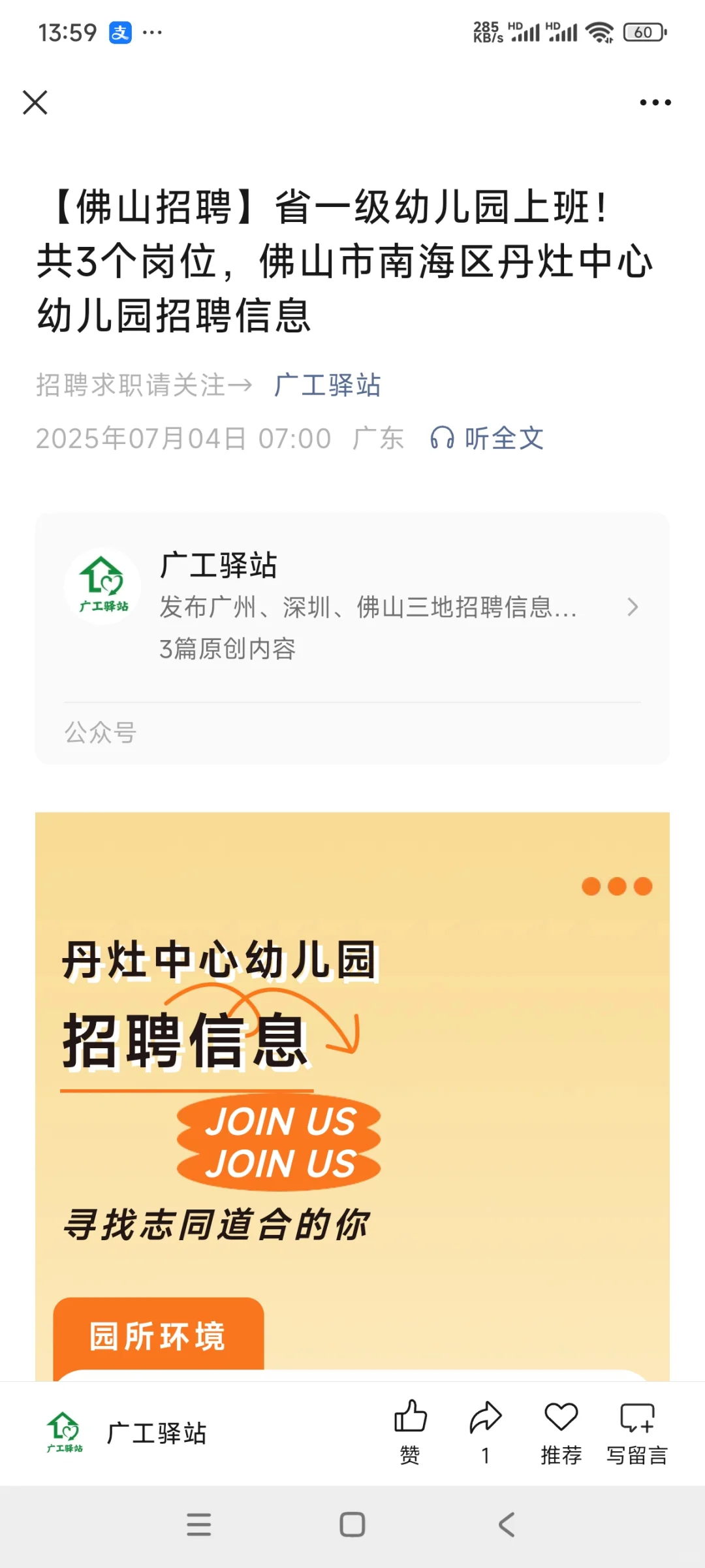 【佛山招聘】公立幼儿园上班！共3个岗位
